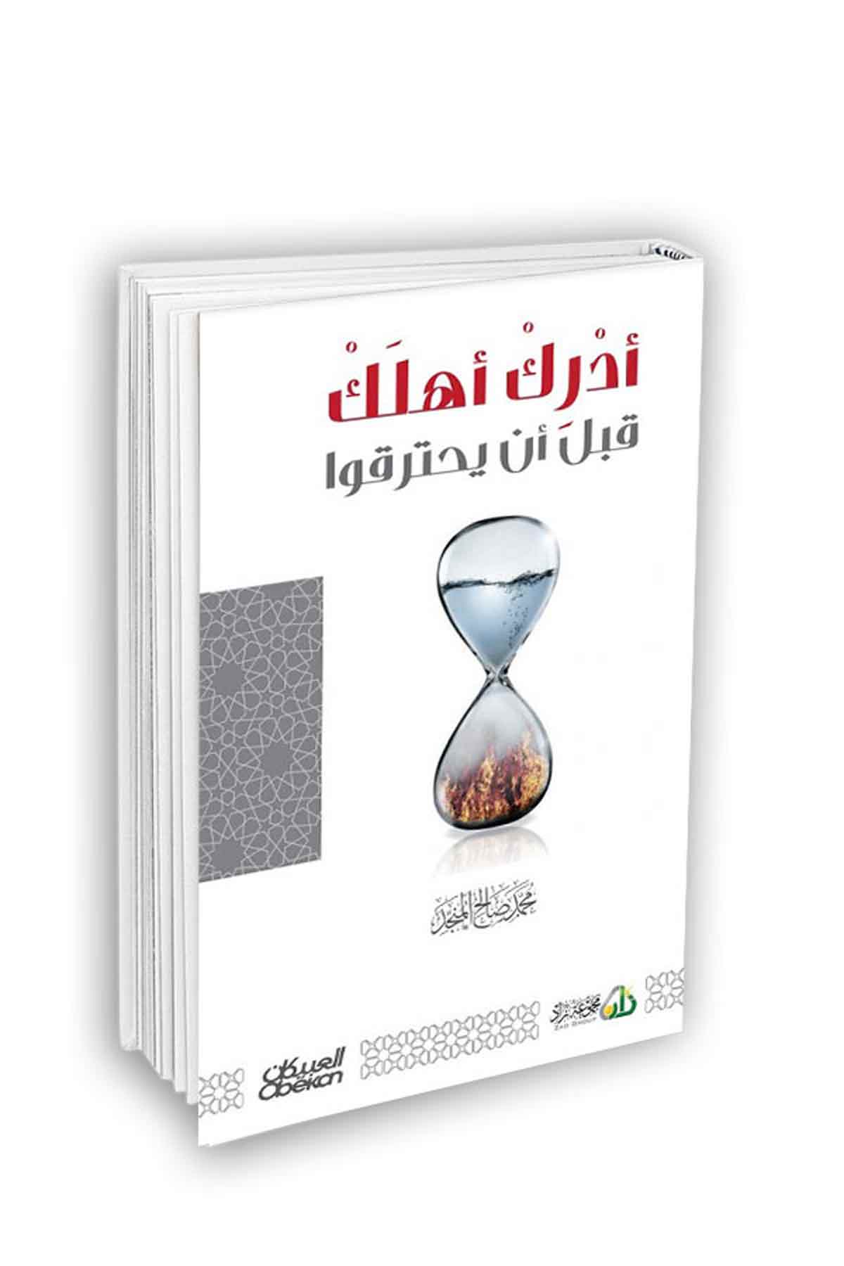 Edrik Ehlikeİbikan YayıneviVaaz İrşad