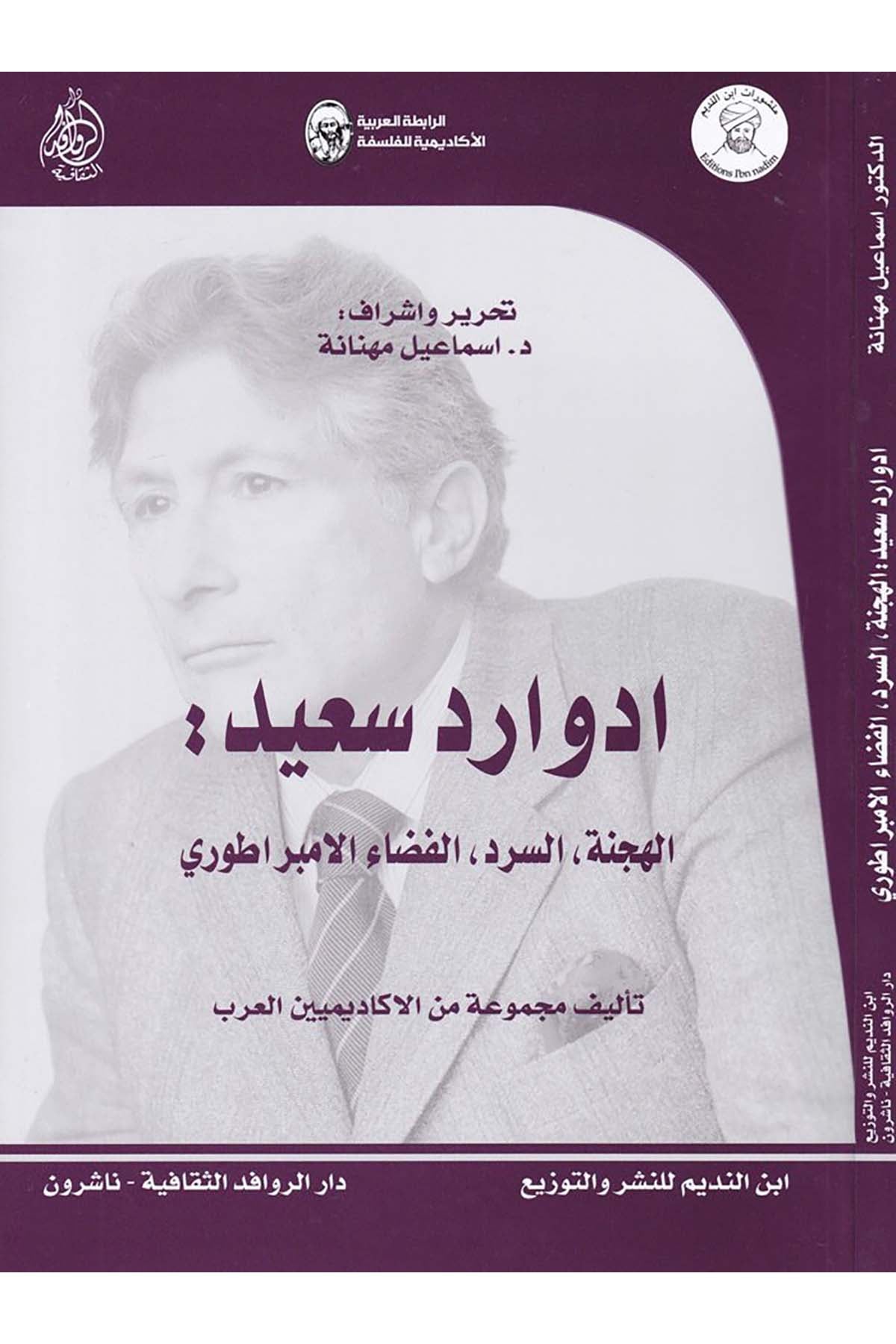 Edward Said - ادوارد سعيد Darü'l-Revafidi's-Sekafiyye - NaşrunFelsefe