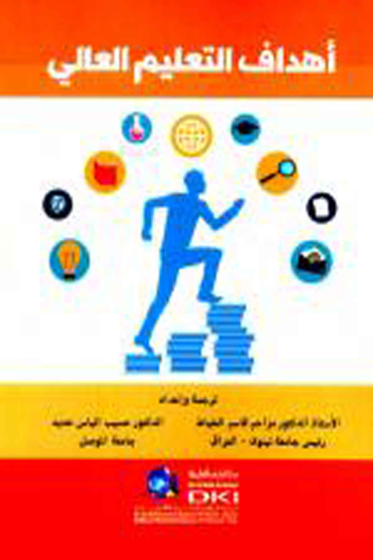 Ehdafüt Talimi Ali-Darü'l-Kütübi'l-İlmiyyeEğitim