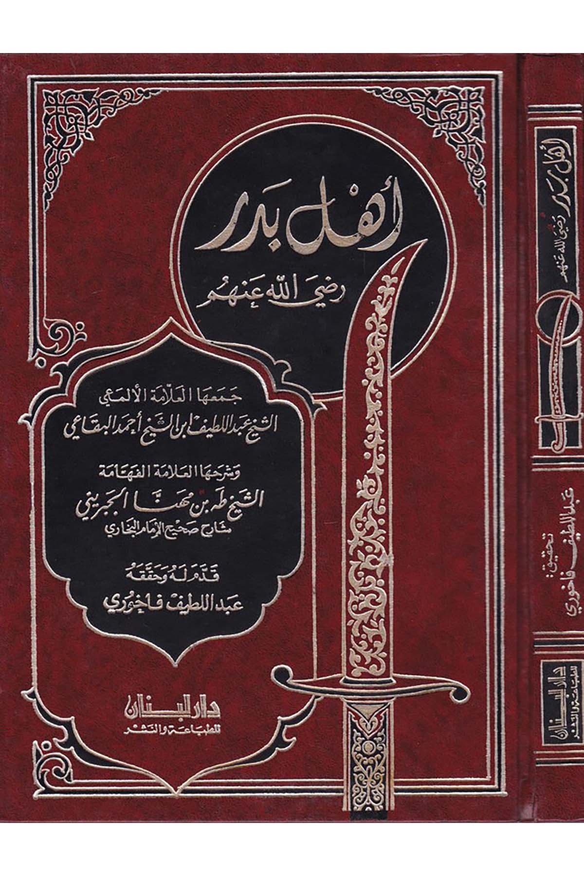 Ehlu Bedr Radıyallahu anhum - أهل بدر رضي الله عنهم Daru Lübnan - دار لبنانDiğer