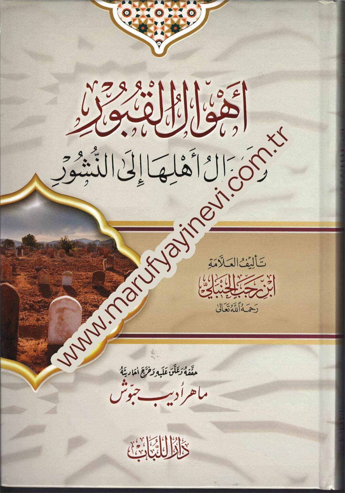 Ehvalu-L-Kuburi Ve Ahvalu Ehli-N-Nusur - أهوال القبور وأحوال أهل النشورDarü'l-Lübab Li'd-dirasat ve Tahkikü't-TürasKelam ve Akaid