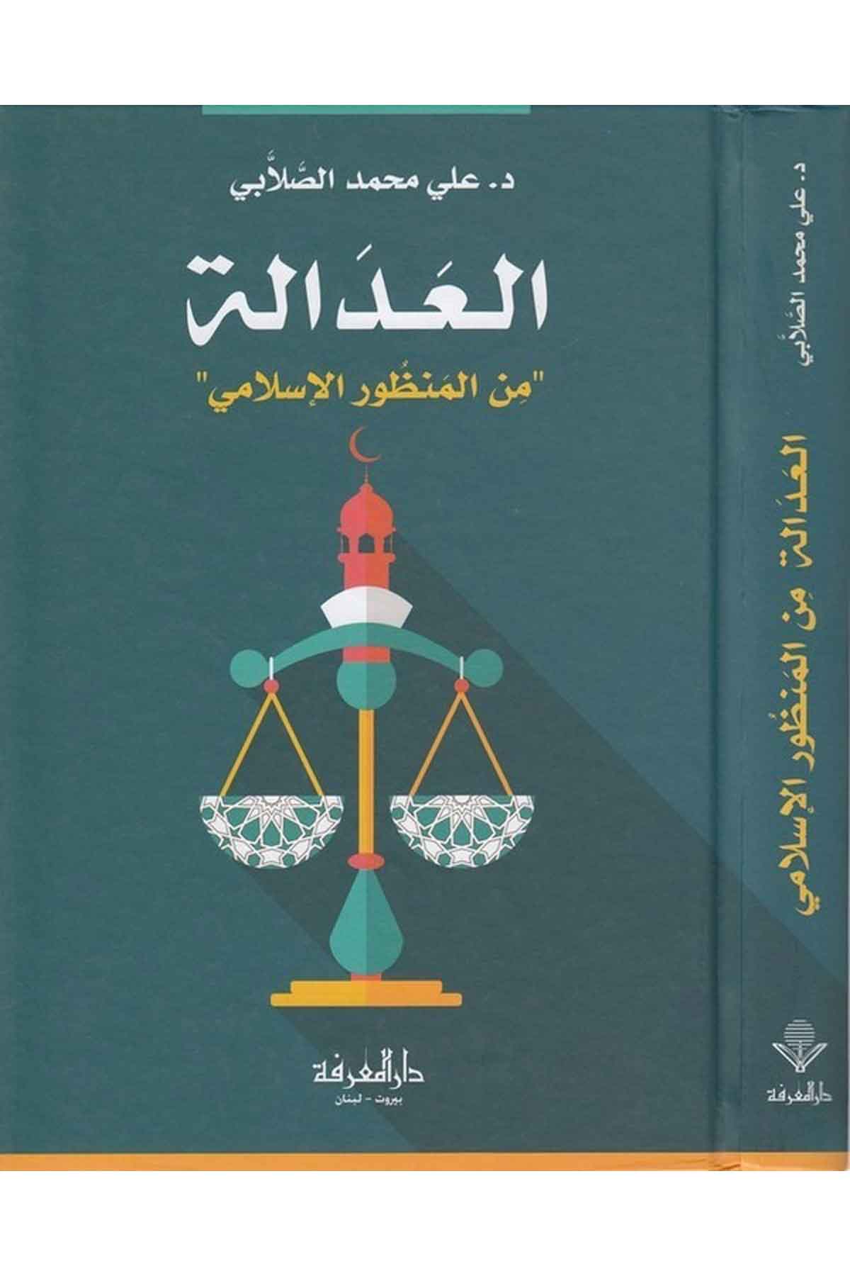 El Adale fi Manz uril İslami-العدالة من المنظور الإسلاميDarül MarifeHukuk