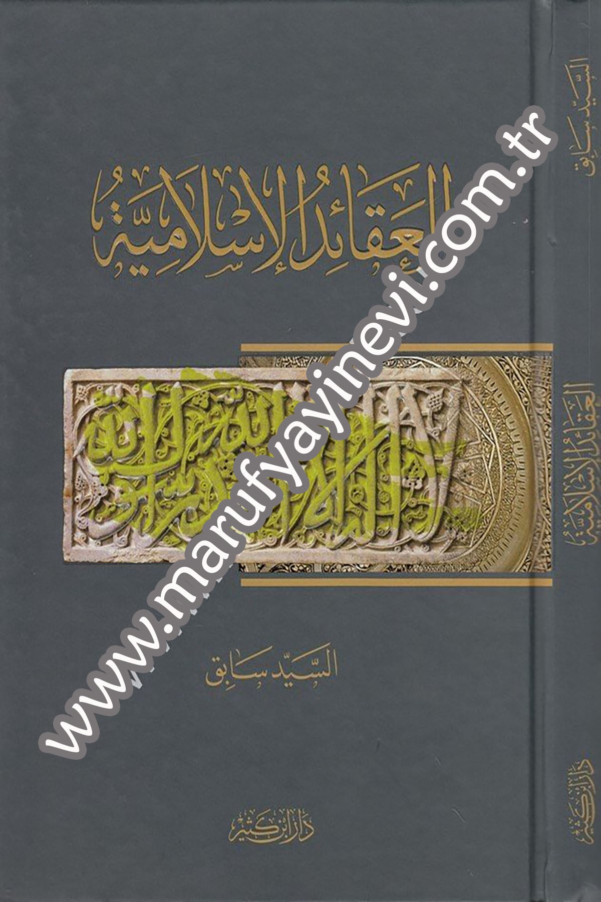 El Akâidul İslâmiyye 1Cilt