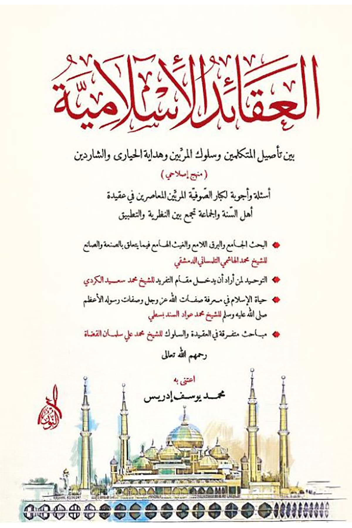 El Akaidül İslamiyye - العقائد الإسلاميةDarun Nurul MübinKelam ve Akaid