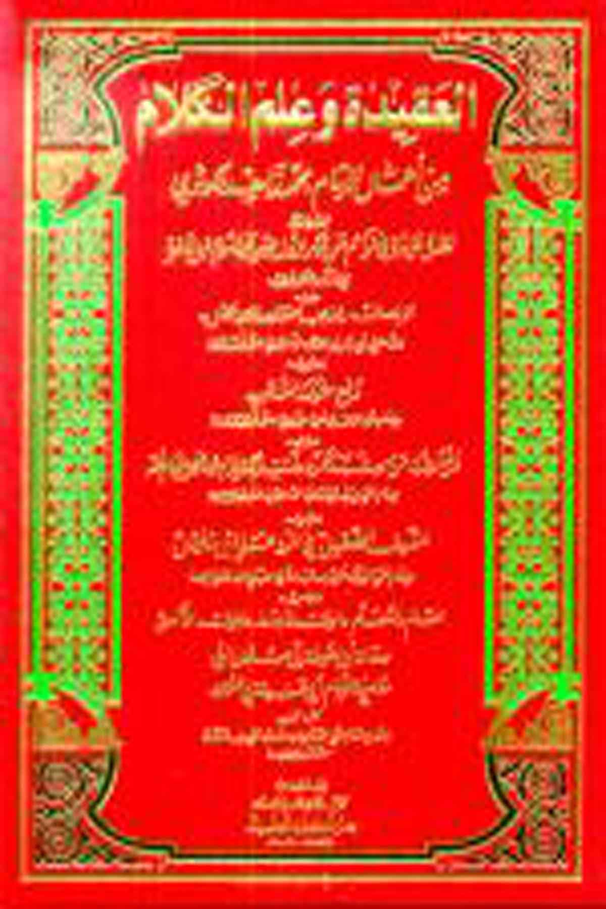 El Akide Ve İlmül Kelam Min Amalil İmam Muhammed Zahid El Kevseri Tahtevi Ala Nazra Abire Fi Mezaim Men Yünker Nüzulü İsa Kablel Ahire 1CiltDarü'l-Kütübi'l-İlmiyyeKelam ve Akaid