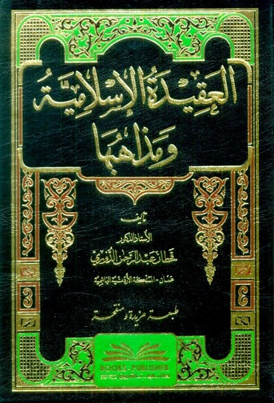 El Akidetül İslamiyye Ve Mezahibuha 1Cilt | العقيدة الإسلامية ومذاهبهاDarü'l Kütübi'l İlmiyyeKelam ve Akaid
