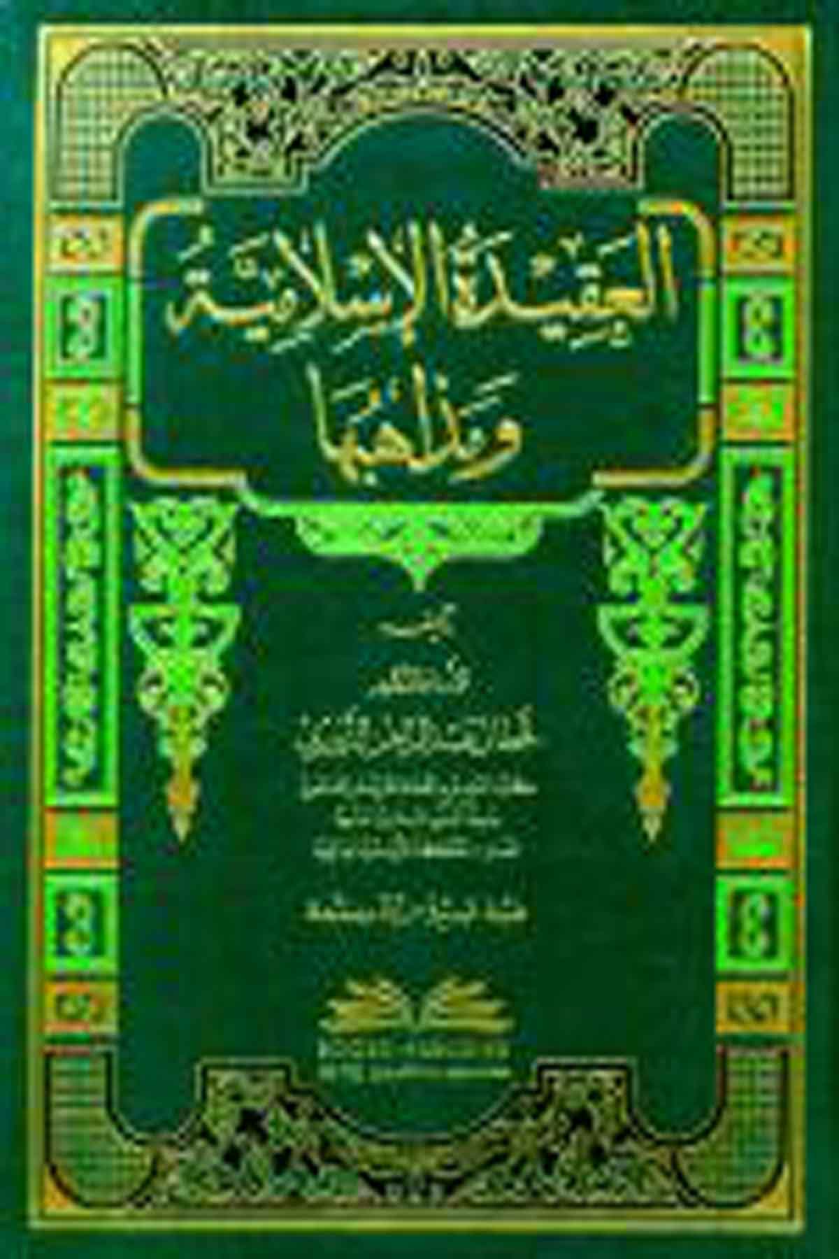 El Akidetül İslamiyye Ve Mezahibuha 1CiltDarü'l-Kütübi'l-İlmiyyeKelam ve Akaid