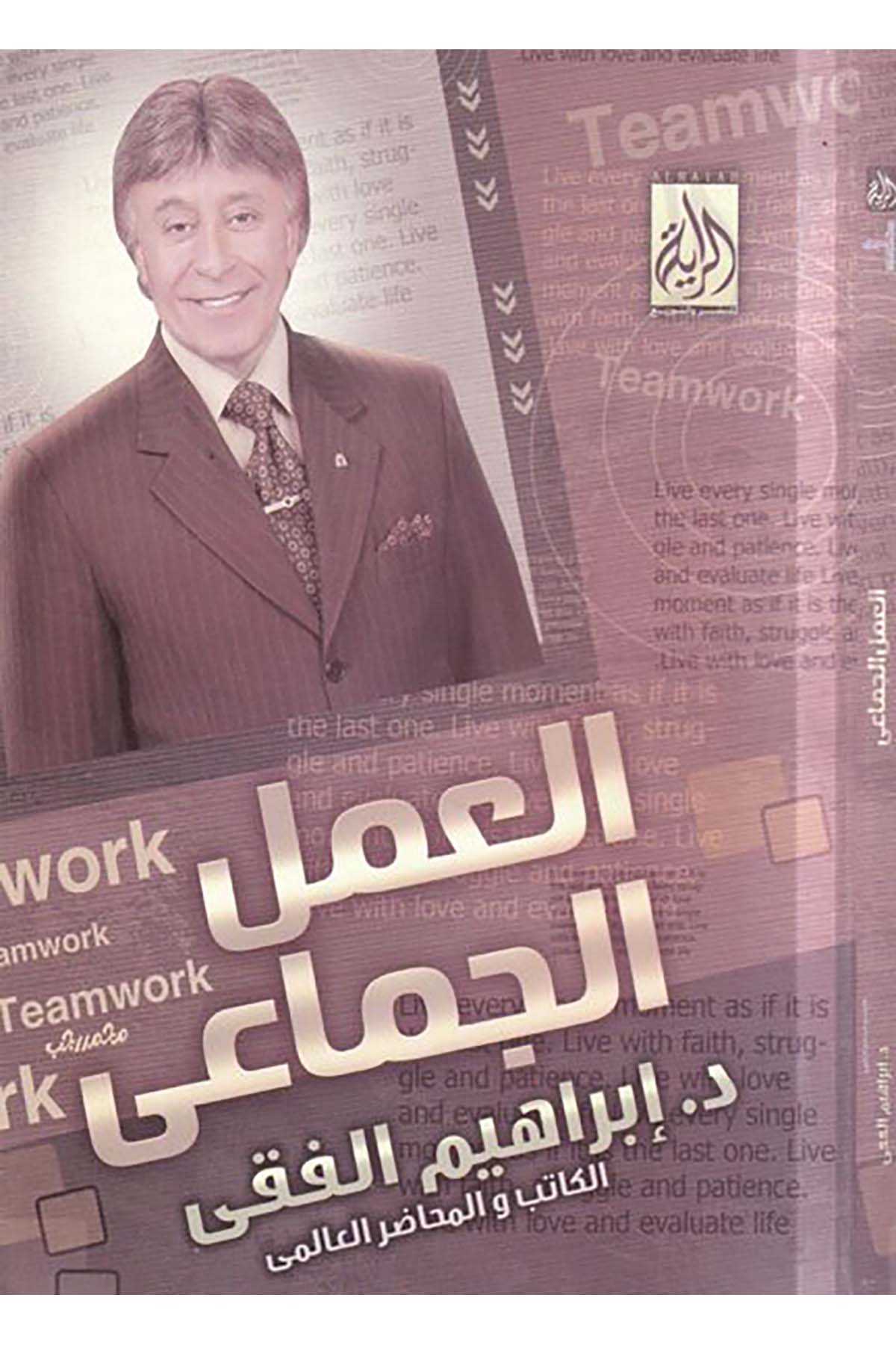 el-Amelü'l-cemai - العمل الجماعي Er-Raya Lin Neşri Vet Tevzi - الراية للنشر والتوزيعEğitim