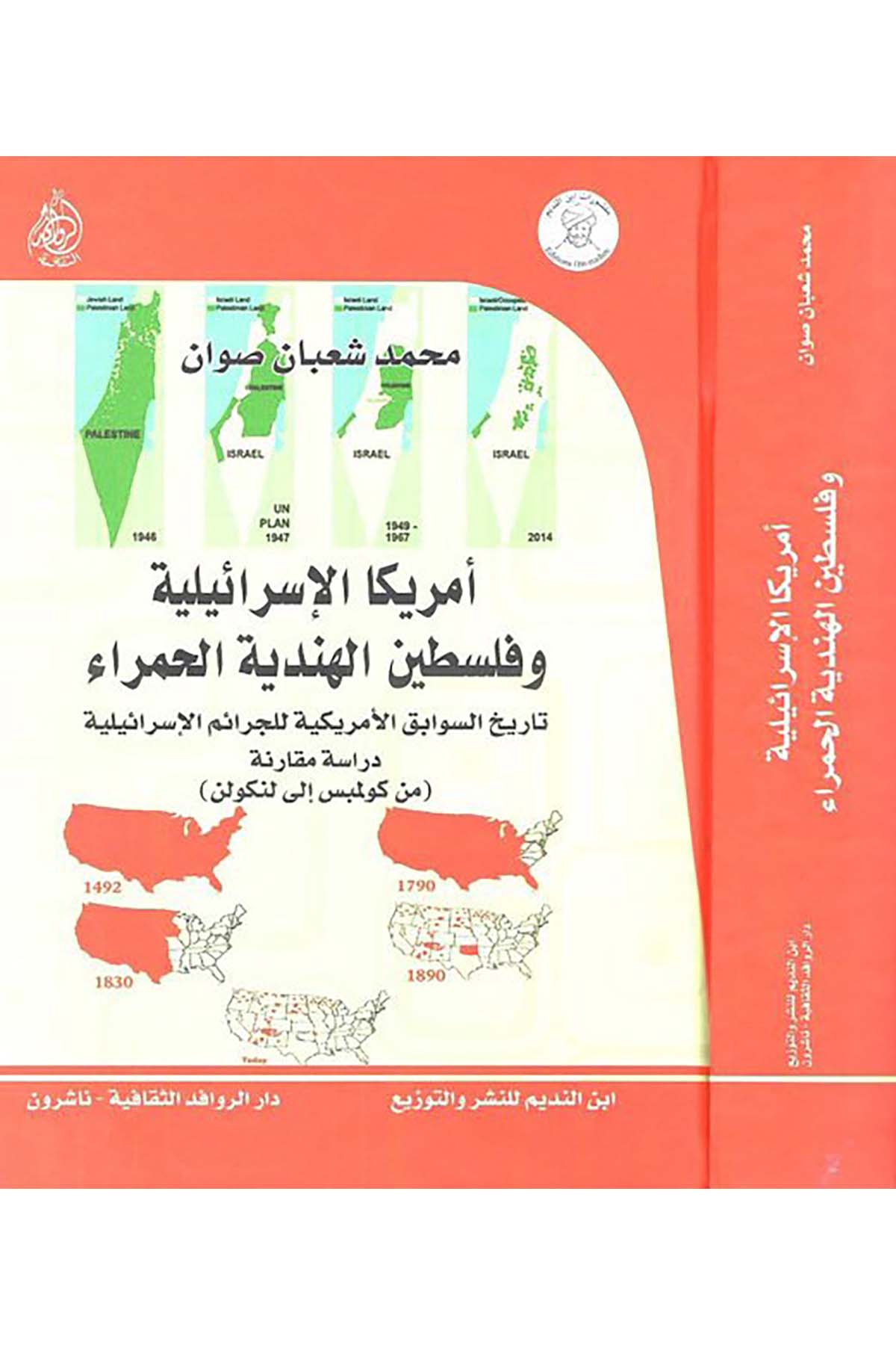 El-Amrika'l-İsrailiyye ve'l-Filistine'l-Hindiyye El-Hamra - أمريكا الإسرائيلية وفلسطين الهندية الحمراء Darü'l-Revafidi's-Sekafiyye - NaşrunTarih
