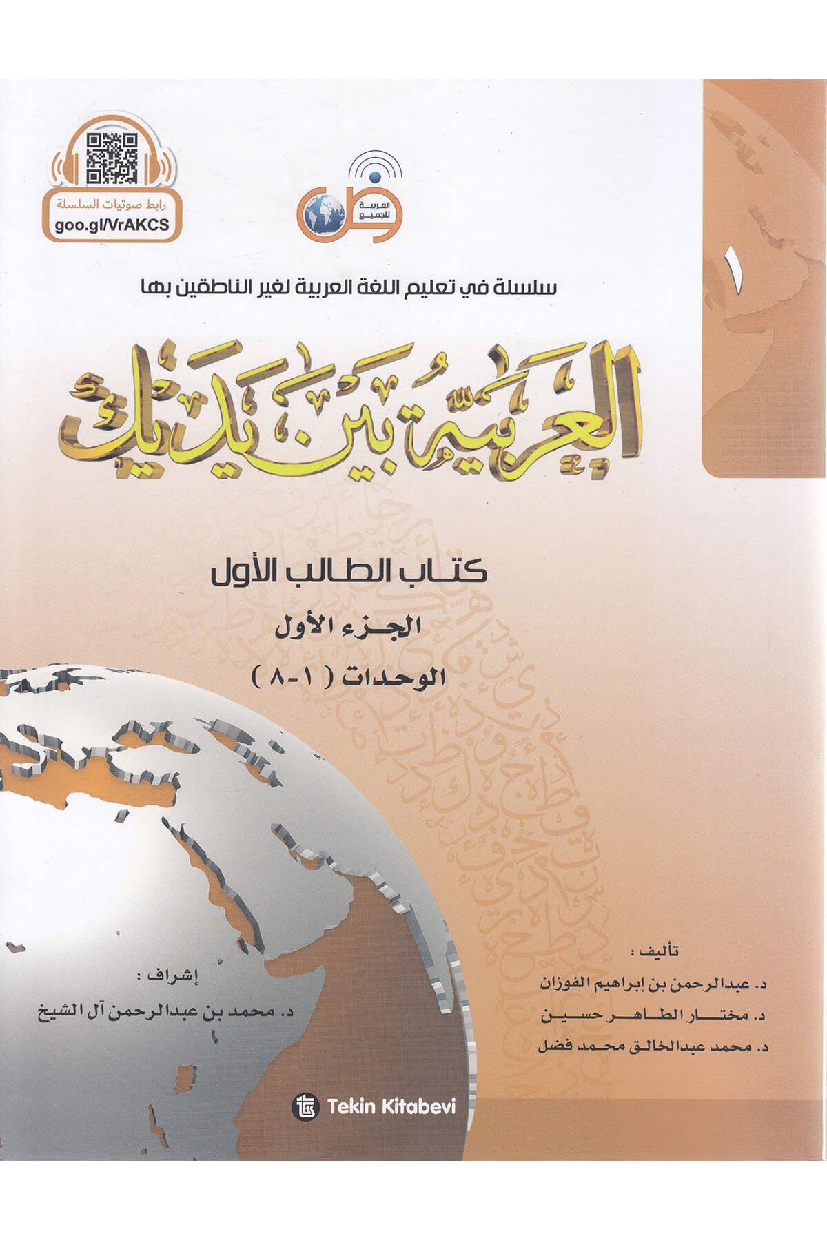 El-Arabiyyetü Beyne Yedeyk 1 (1.Cilt 1.Bölüm) العربية بين يديكTekin KitabeviMuhtelif Ürün