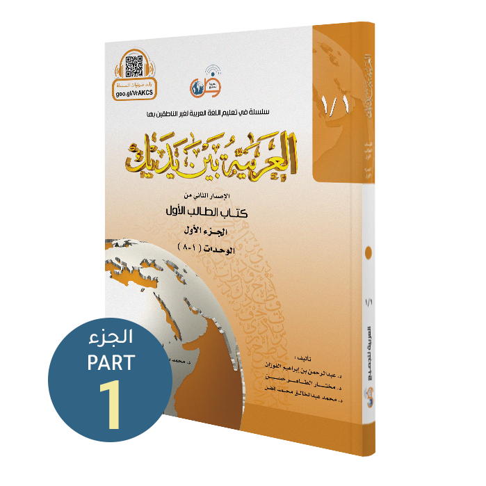 El-Arabiyyetü Beyne Yedeyk 1 (1.Cilt 1.Bölüm)Tekin KitabeviMuhtelif Ürünler