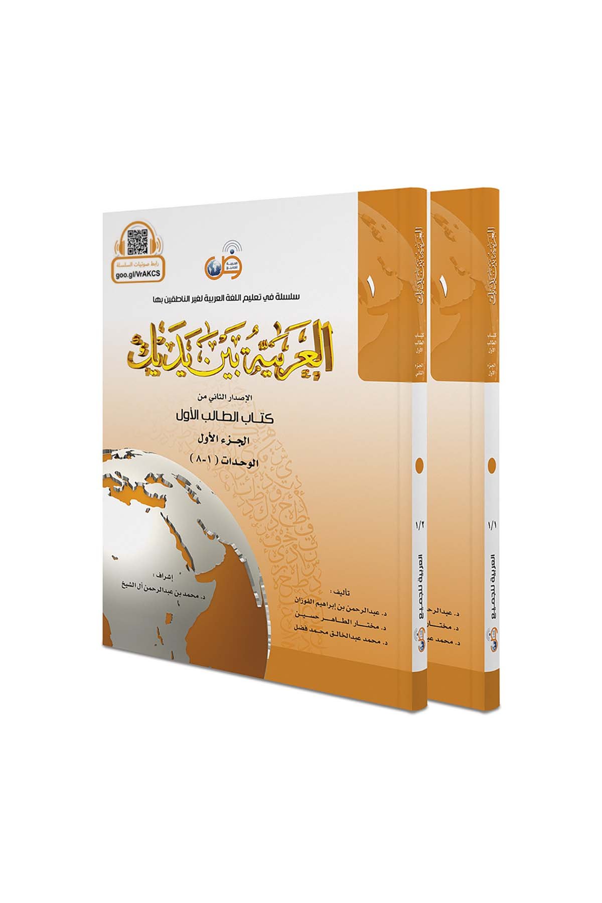 El Arabiyyetü Beyne Yedeyk 1Tekin KitabeviArapça Dil Öğretimi