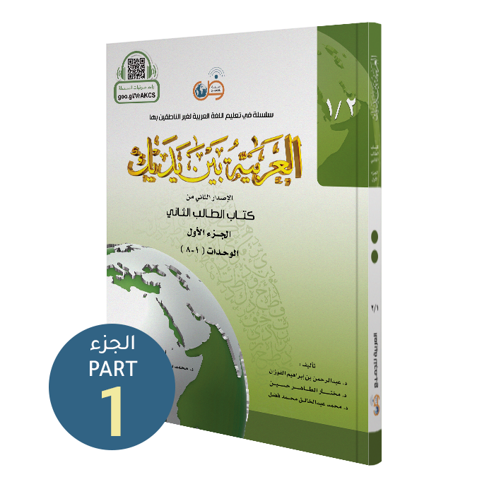 El-Arabiyyetü Beyne Yedeyk 3 (2.Cilt 1.Bölüm)العربية بين يديكTekin KitabeviMuhtelif Ürünler