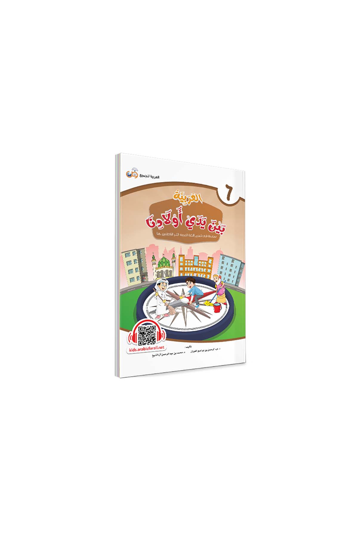 El Arabiyyetü Beyne Yedeyk Evladina 6.CiltTekin KitabeviArapça Dil Öğretimi