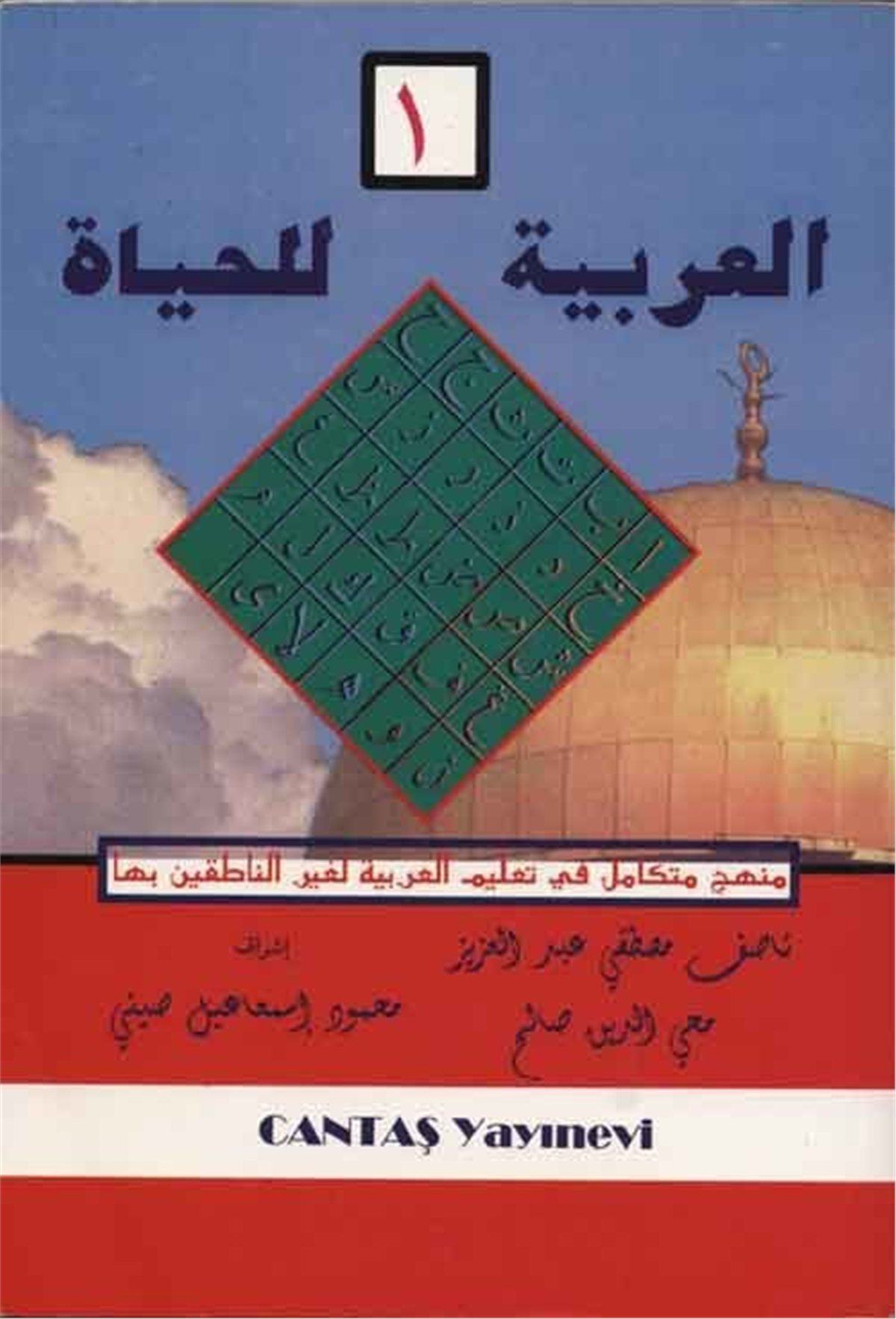 El-Arabiyyetü-lil Haya 1. ciltCantaş YayınlarıArapça Dil Öğretimi