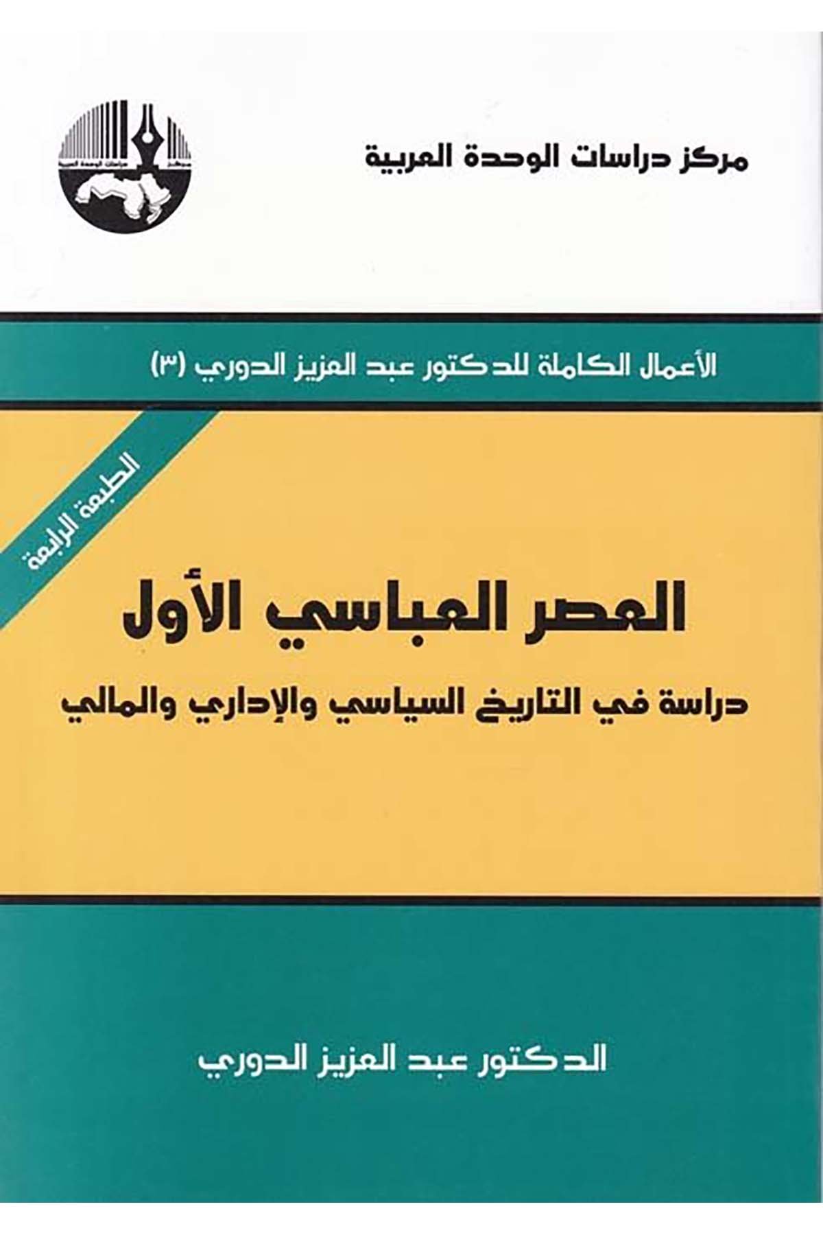 El-Asrü'l-Abbasi El-Evvel - العصر العباسي الأول Merkezu Dirasati'l-Vahdeti'l-Arabiyye - مركز دراسات الوحدة العربيةTarih