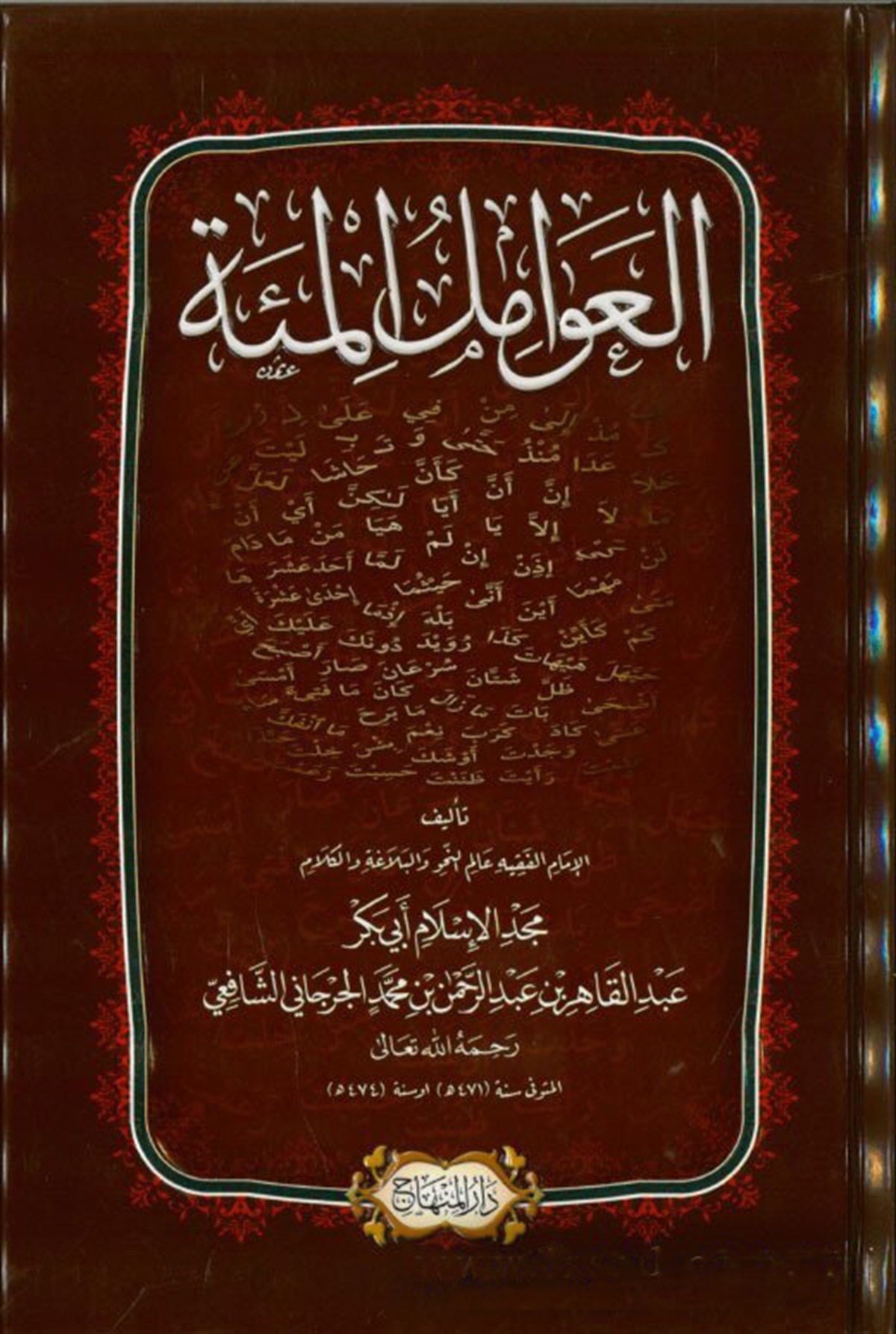 العوامل المئة