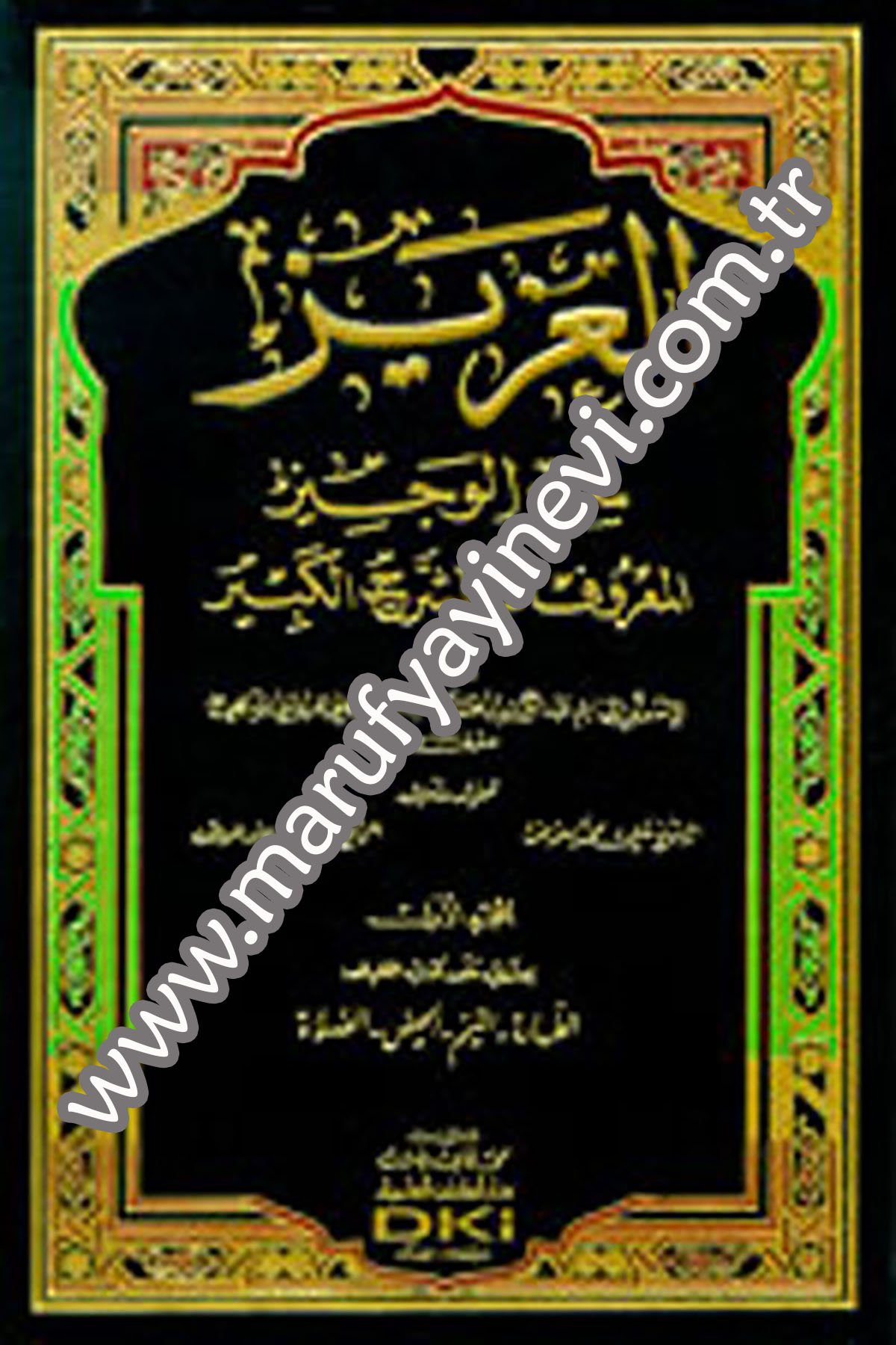 El Aziz Şerhil Veciz Eş Şerhül KebirDarü'l-Kütübi'l-İlmiyyeŞafii Fıkıhı