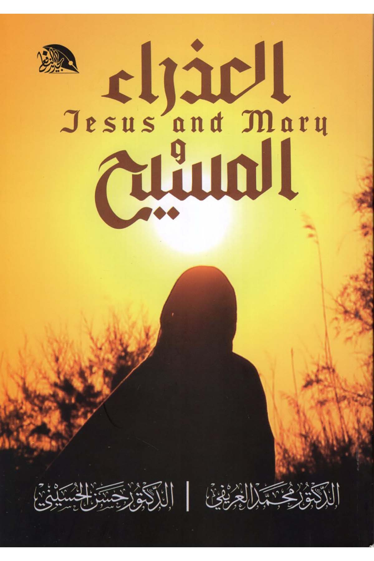 el-Azra' ve'l-Mesih - العذراء والمسيح  - مفكرون الدولية للنشر والتوزيعKelam ve Akaid