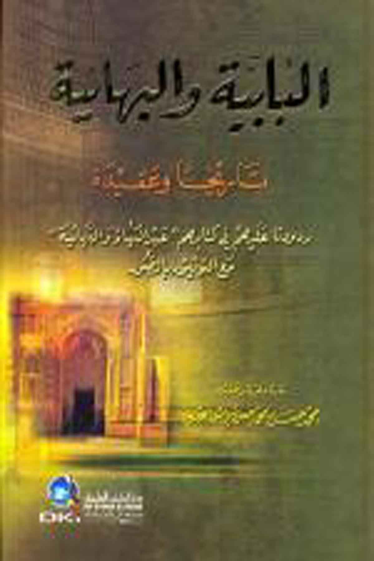 El Babiyye Vel Behaiyye Tarihen Ve AkidetenDarü'l-Kütübi'l-İlmiyyeMezhepler Tarihi