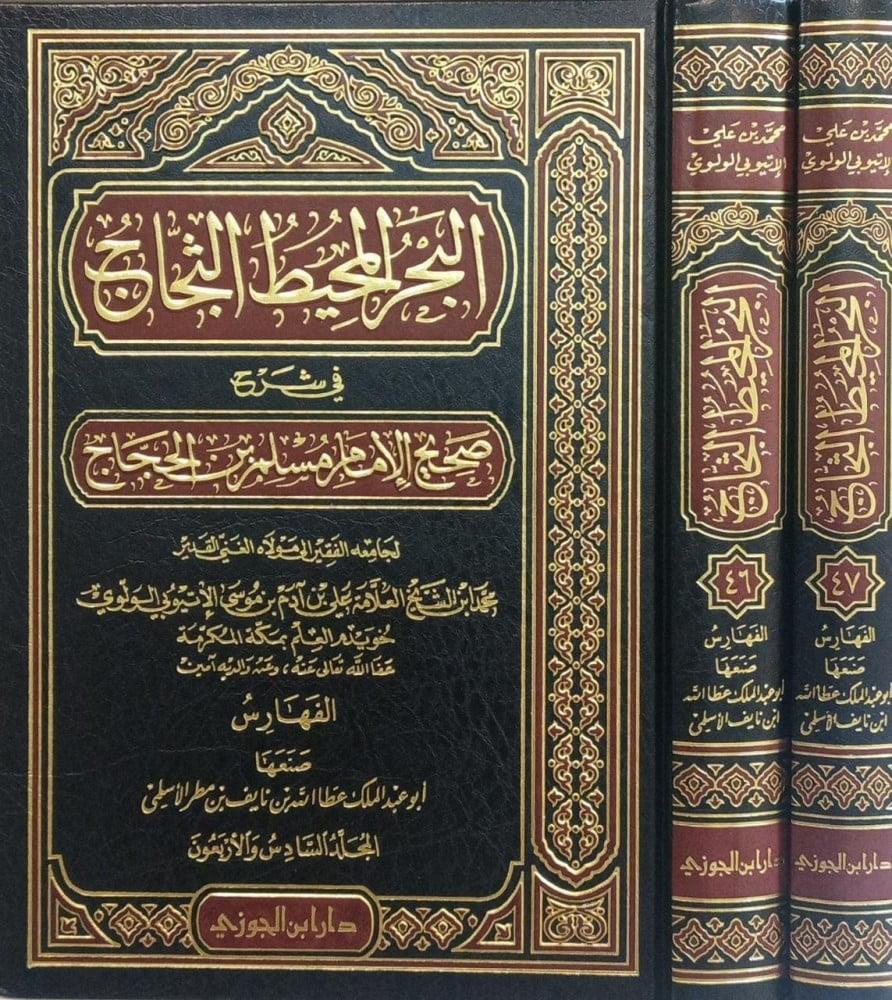 El Bahrül Muhit 49 Cilt | البحر المحيط Dar'ül İbni CevziMuhtelif Ürünler