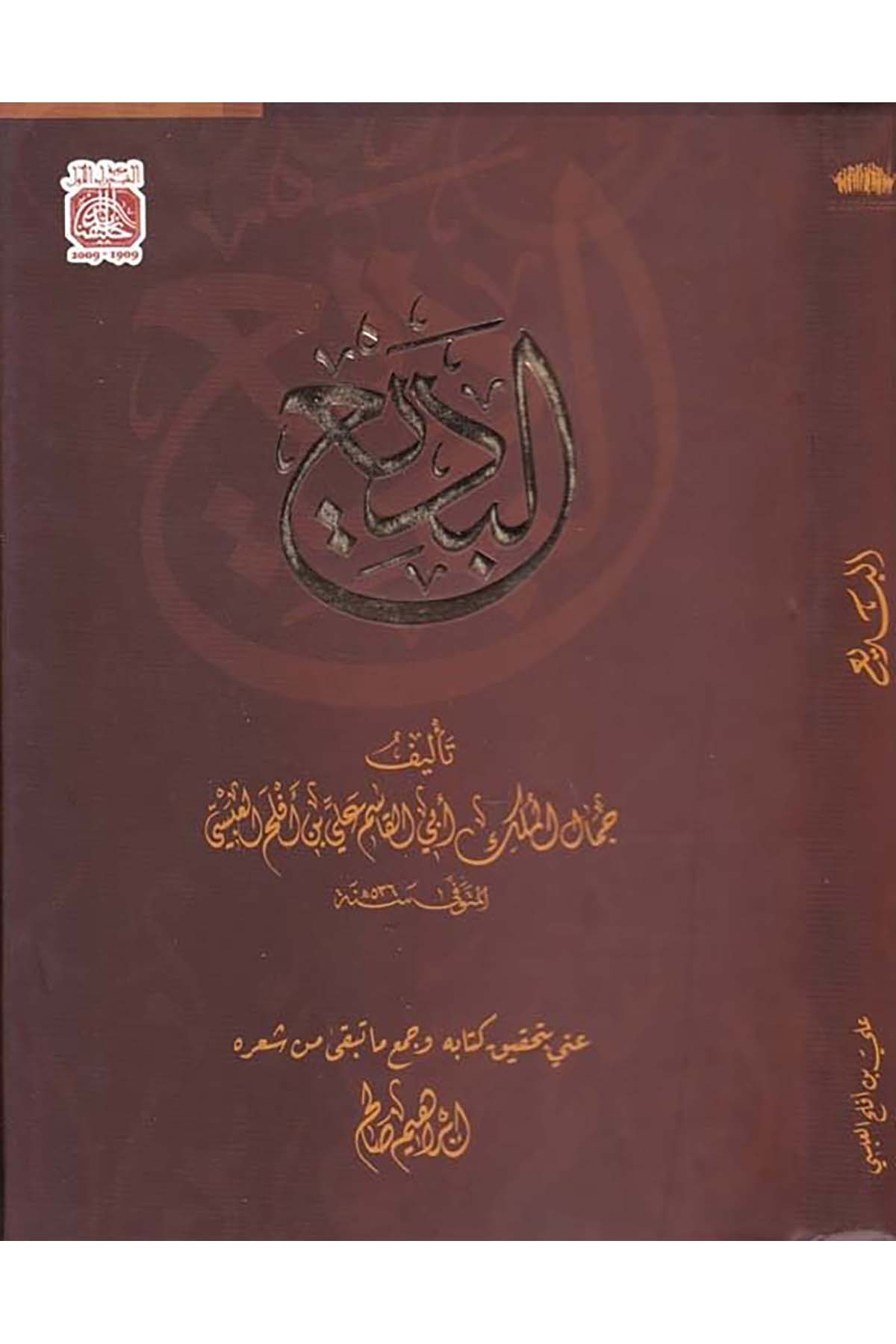 El-Bedi' - البديع el-Mecmaü's-Sekafi - المجمع الثقافيArap Dili ve Edebiyatı