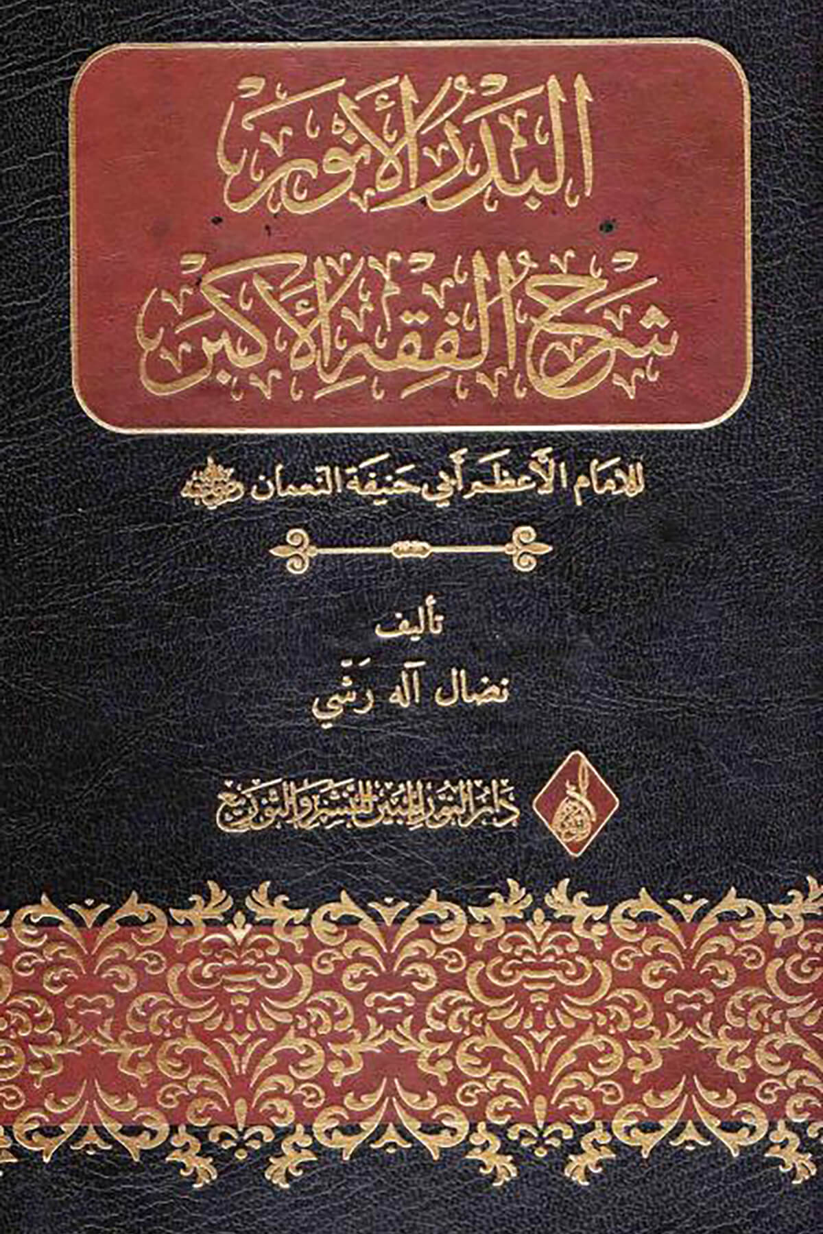 el-Bedrü'l-enver - البدر الأنورDarun Nurul MübinKelam ve Akaid
