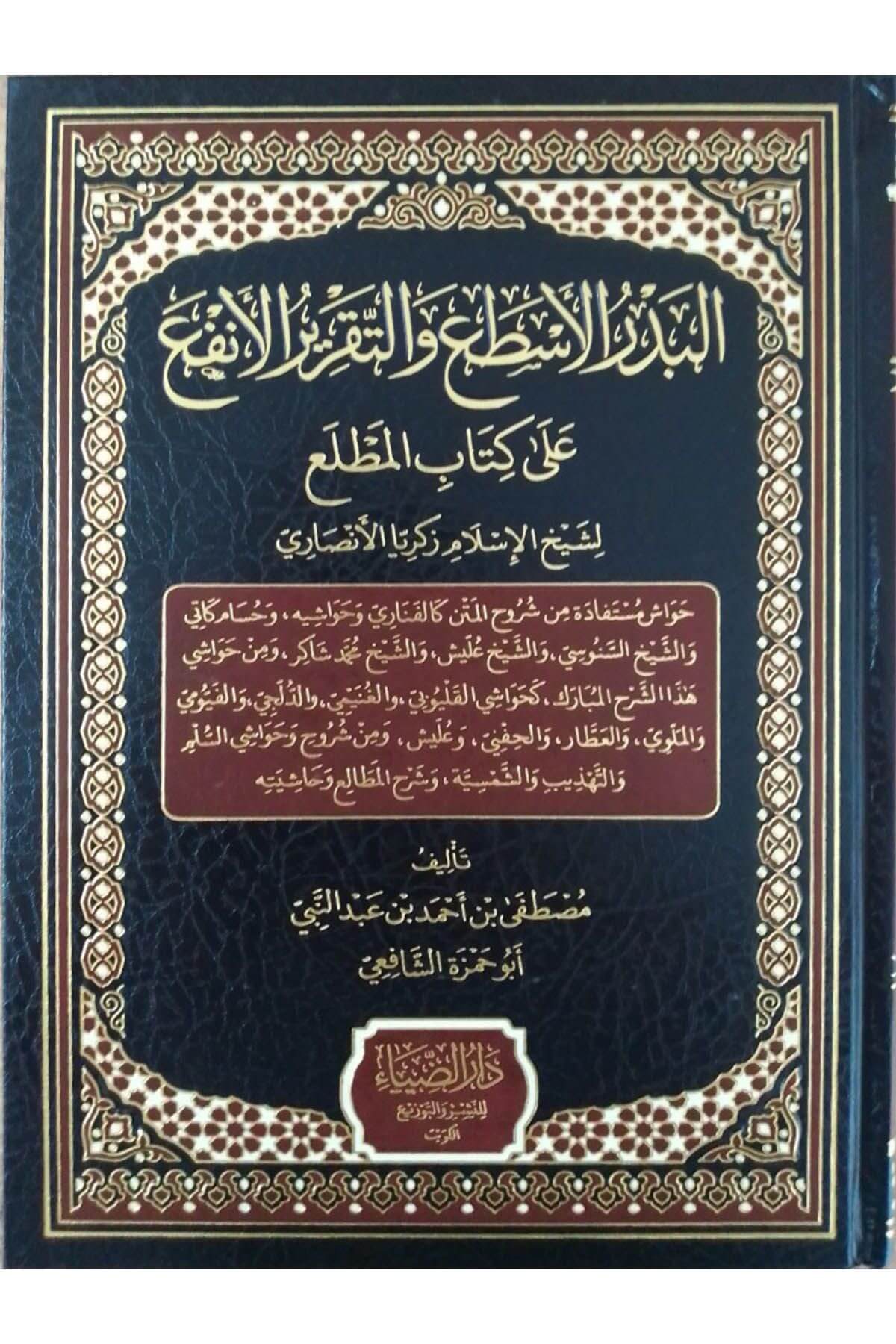El-Bedrül-Esta Vet-Takrirül-Enfa Ala Kitabil-Matla Li-Şeyhil-İslam Zekeriyya El-Ensari - البدر الأسطع والتقرير الأنفع علDarüz ZiyaMantık