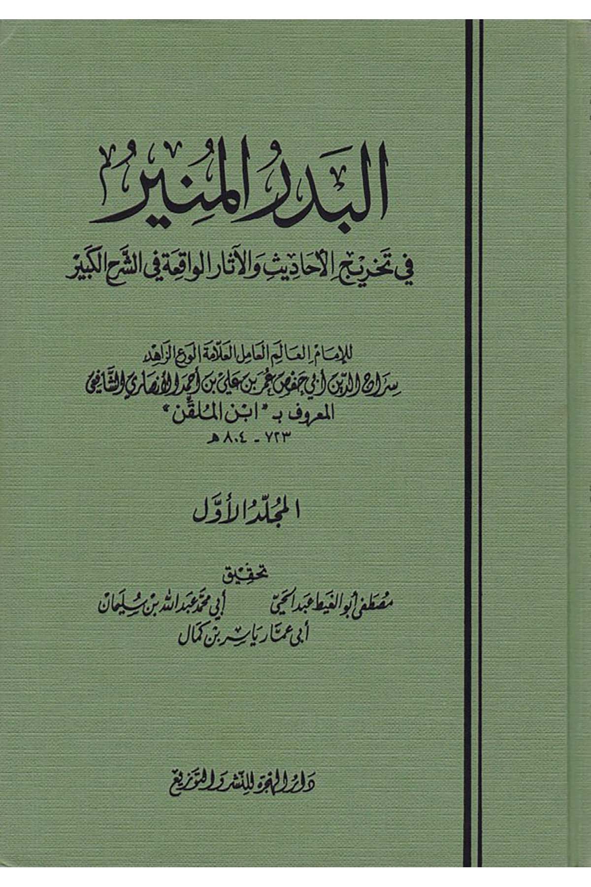 El-Bedrü'l-Münir - البدر المنير Darü'l-Hicre - دار الهجرةHadis