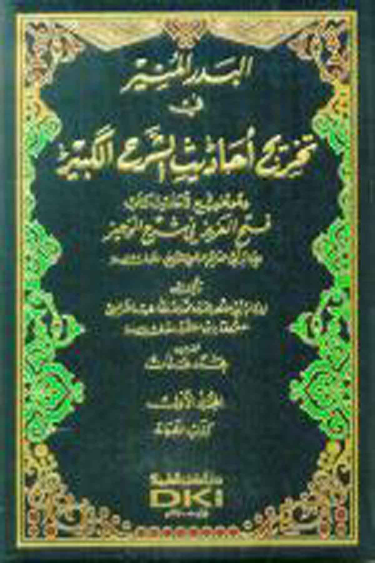 El Bedrül Münir Fi Tahrici Ehadisiş Şerhil Kebir-Darü'l-Kütübi'l-İlmiyyeŞafii Fıkıhı