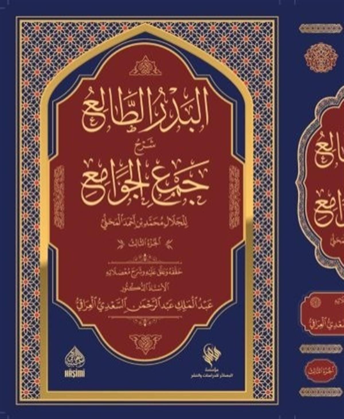 EL BEDRUT TALİ 1/3 - البدر الطالع Haşimi YayıneviFıkıh