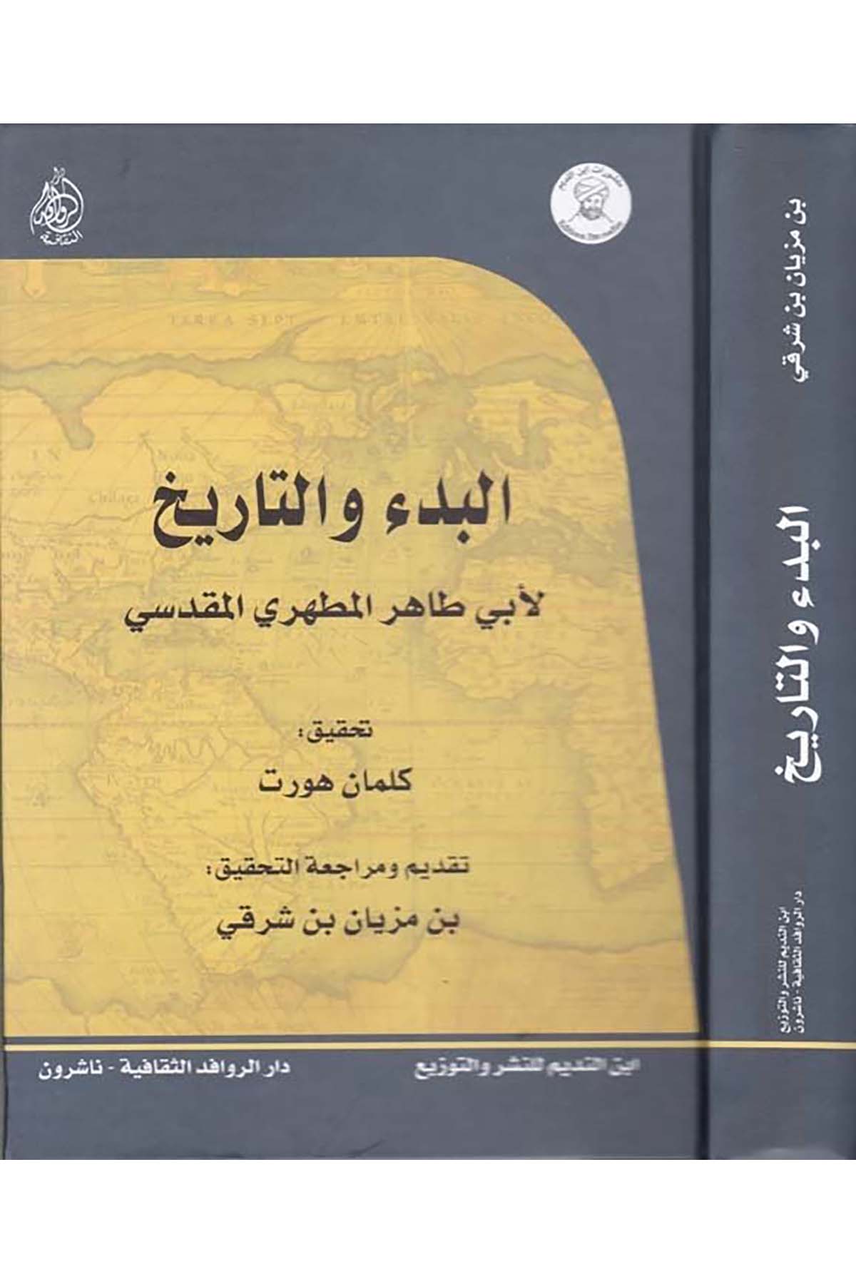 El-Bed'ü ve't-Tarih - البدء والتاريخ Darü'l-Revafidi's-Sekafiyye - NaşrunTarih