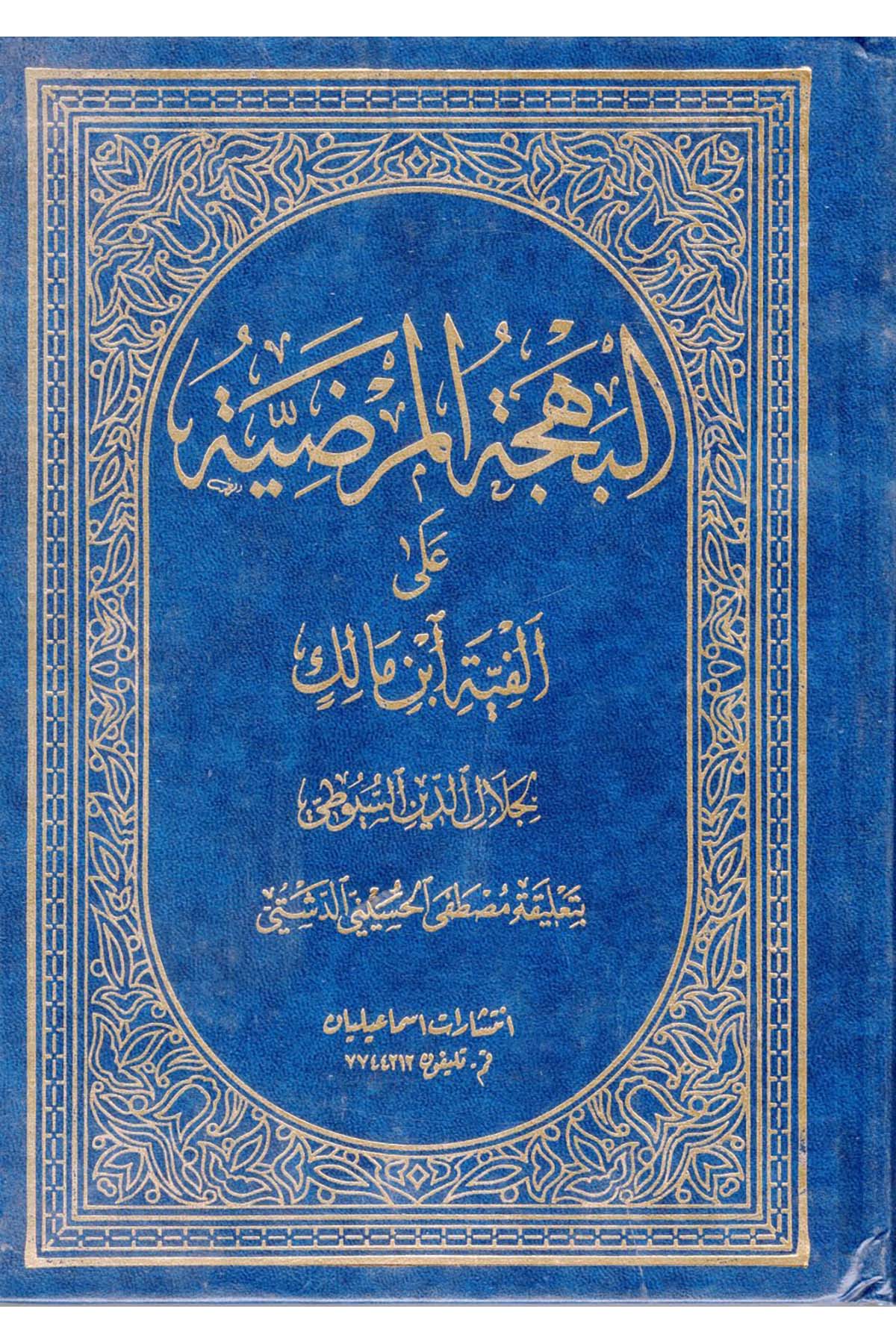 El-Behcetü'l-Mardiyye - البهجة المرضية İntişarat-ı İsmailiyan - إنتشارات إسماعيليانArap Dili ve Edebiyatı