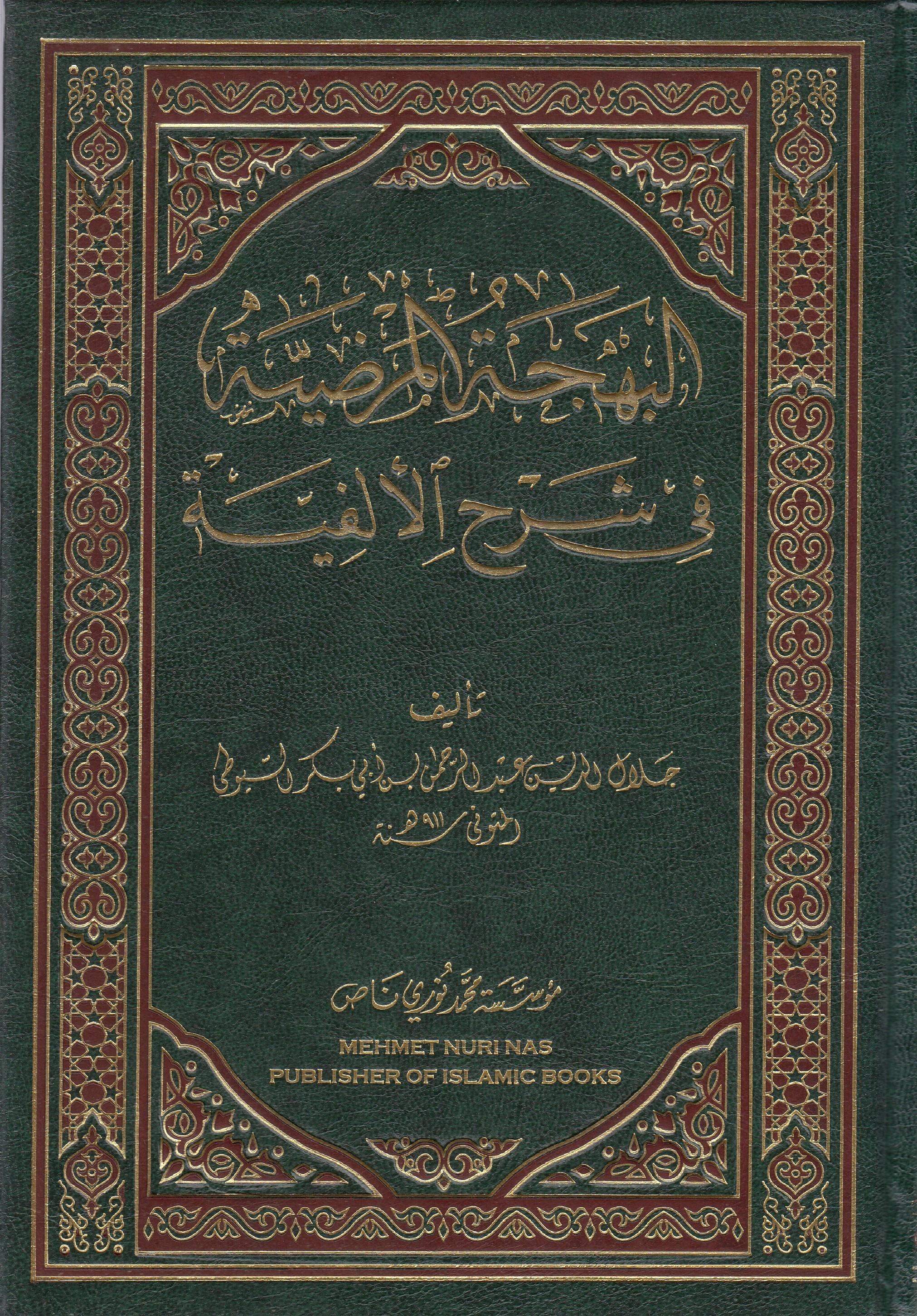 El Behcetül Mardiyye Şerhüs Suyuti ala Elfiyyeti İbn Malik  ESKİ BASKI TEK CİLT  شرح السيوطي على الفية ابن مالك البهجة المرضيةNursabah YayıneviArap Dili ve Edebiyatı