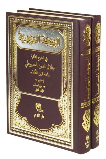 El Behcetu'L Merdıyye Fi Şerhi'L Elfiyye 1/2  - البهجة المرضية في شرح الألفيةMütercim YayınlarıMuhtelif Ürünler