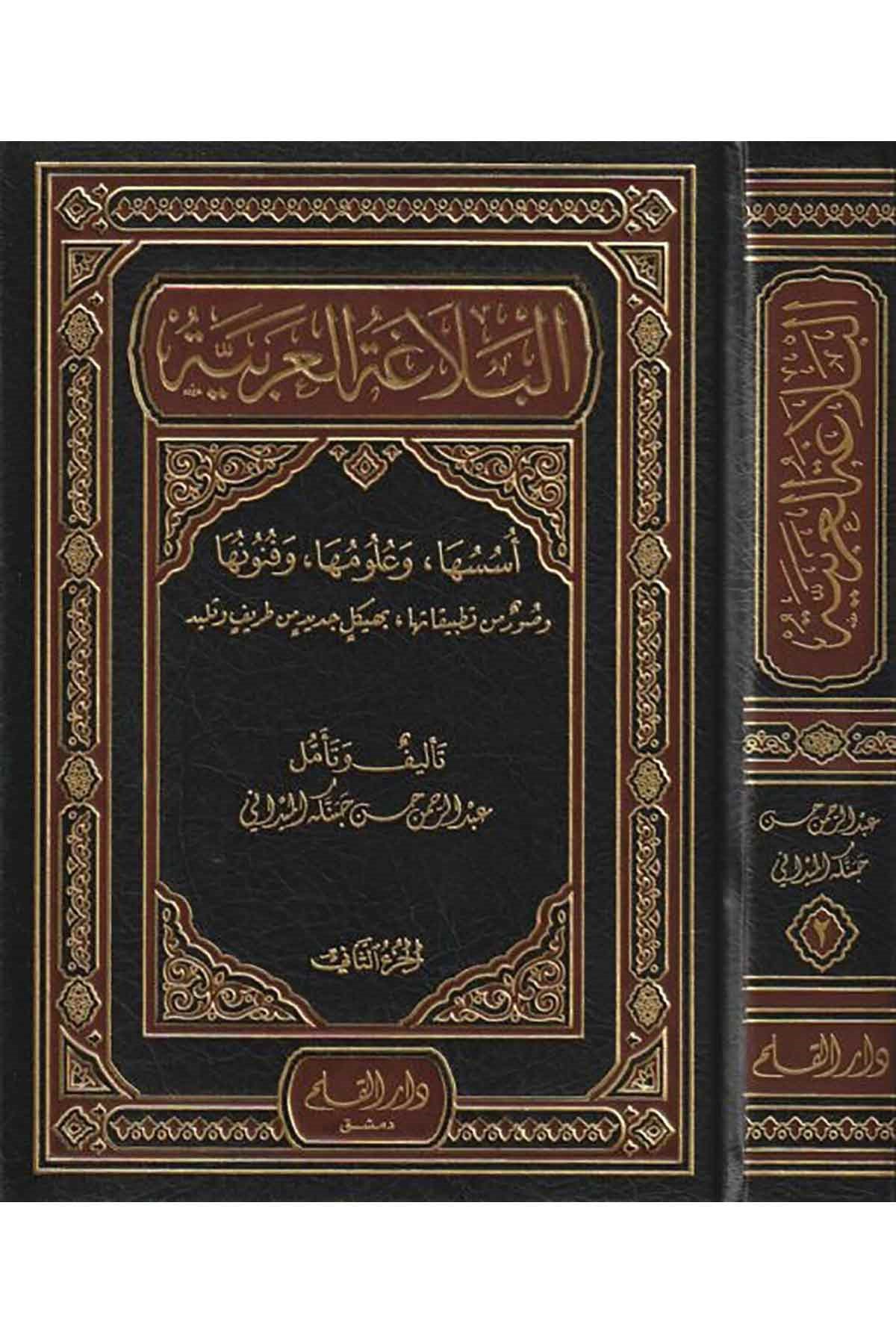 البلاغة العربيةDar'ül KalemArap Dili ve Edebiyatı