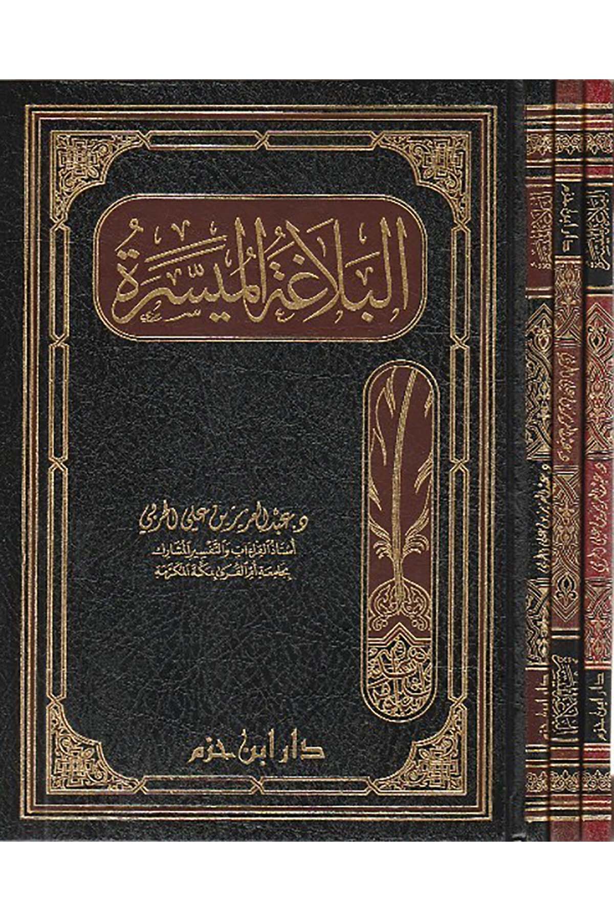 El Belagatül Müyessere |  البلاغة الميسرةDar'ül İbn HazmArap Dili ve Edebiyatı