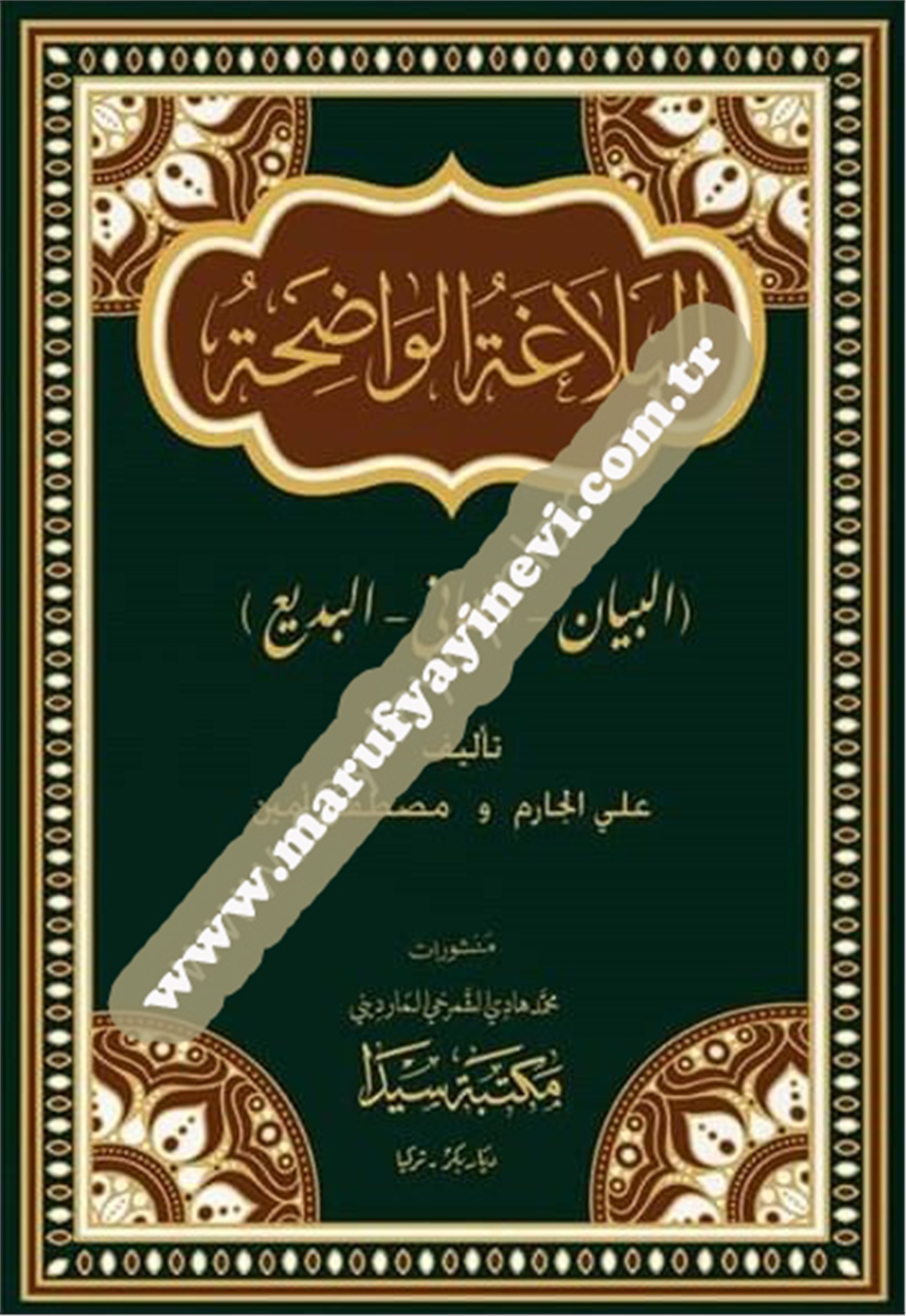 El-Belagatü'L VadıhaSeyda YayıneviBelegat