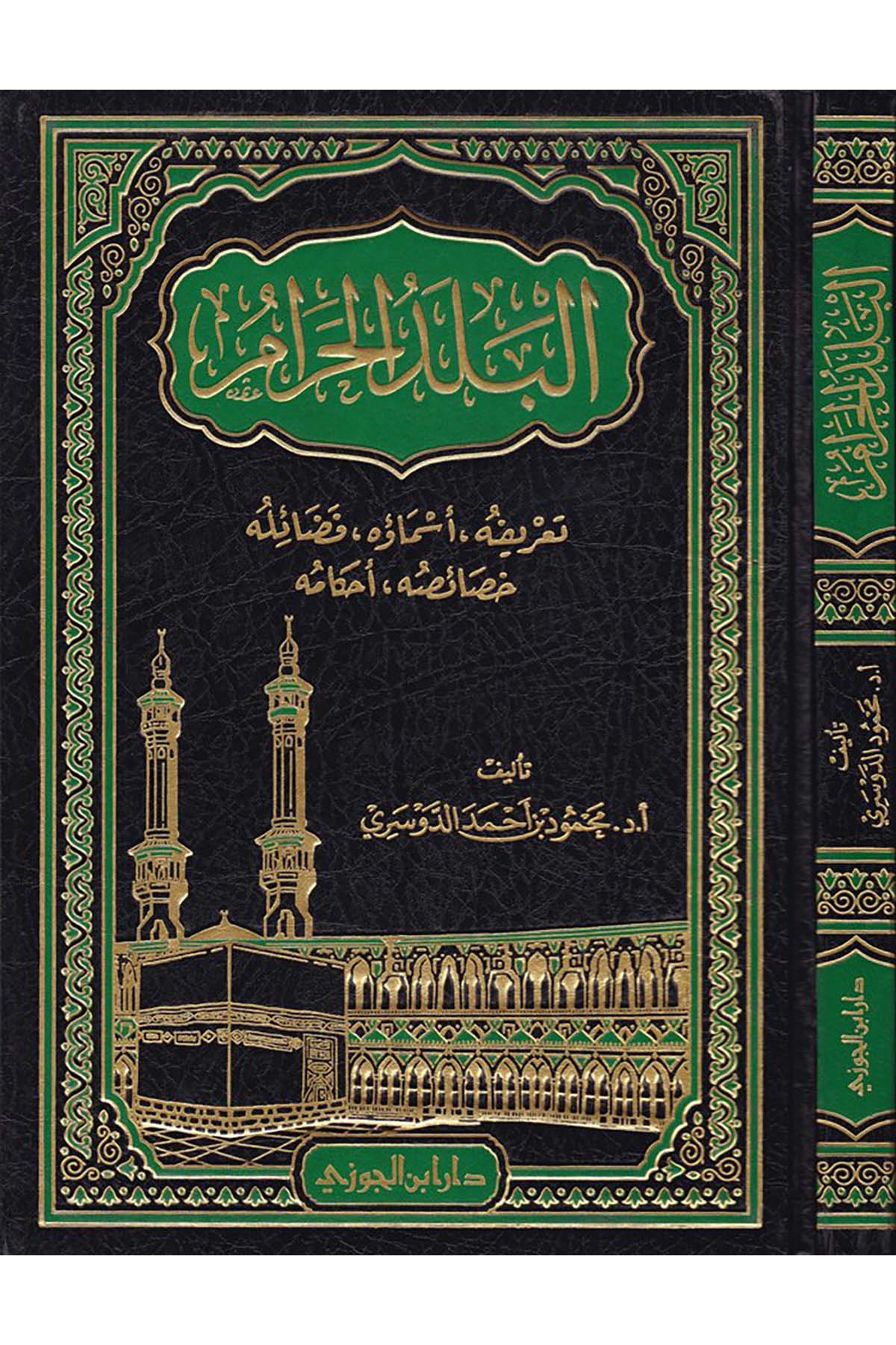 El-Beledü'l-Harâm - البلد الحرامDaru İbni'l-CevziFıkıh
