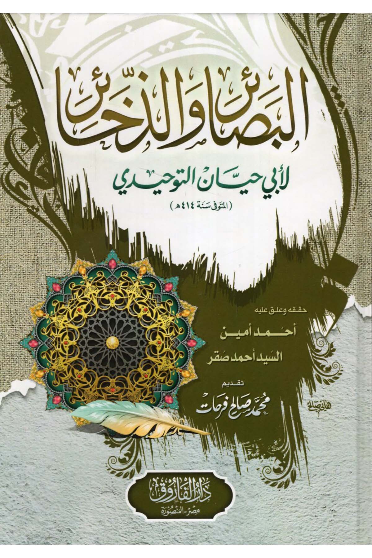 El-Besair ve'z-Zehair - البصائر والذخائر Darü'l-Faruk - دار الفاروقArap Dili ve Edebiyatı