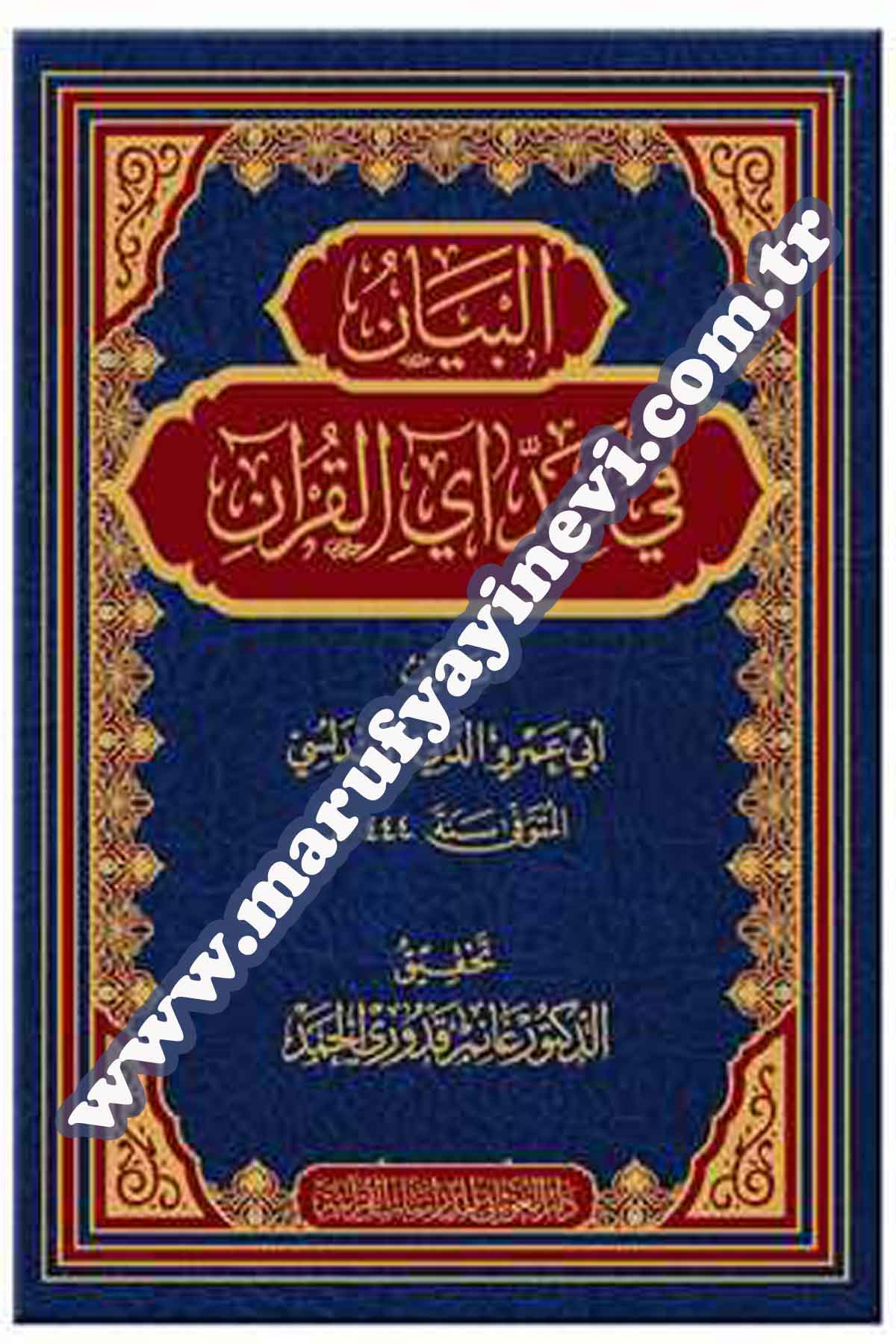 El-Beyan fi Eddayi'l Kur'anDar'ül GavsaniTefsir