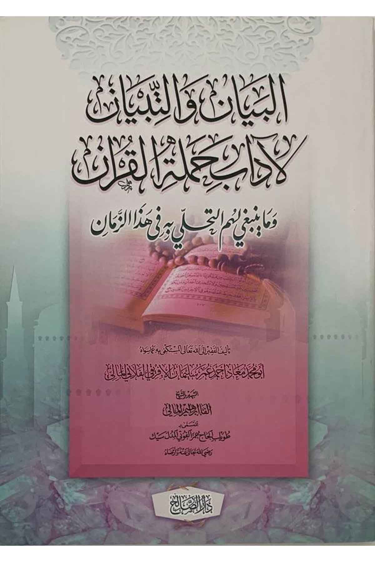 el Beyan vet tibyan li adabi hameletil Kuran ve ma yenbagi lehum et tehalli bihi fi hazez zeman-البيان والتبيان لاداب حملة القراDarüs SalihKuran İlimleri