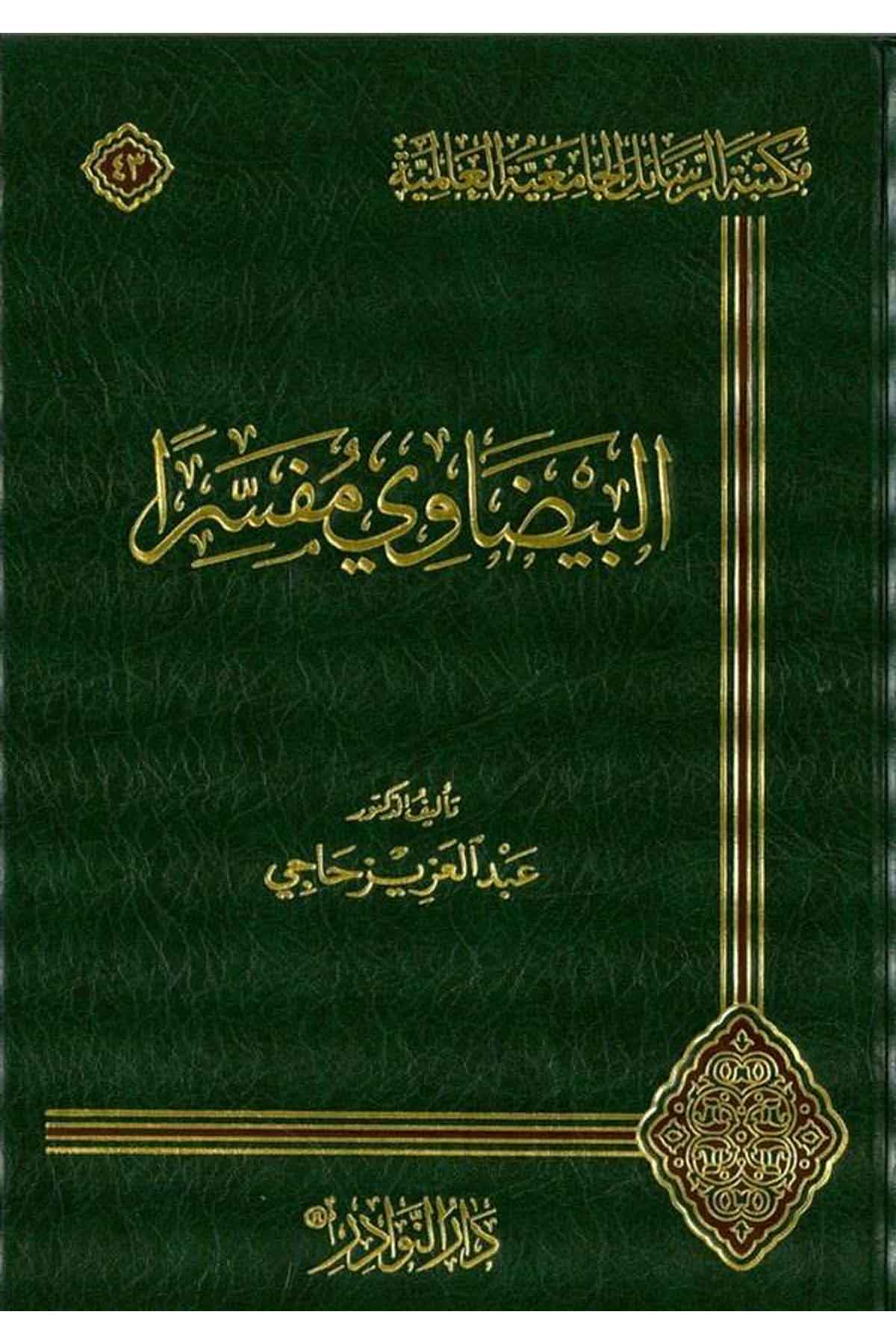 El Beydavi Müfessiran-البيضاوي مفسراDarün NevadirTabakat