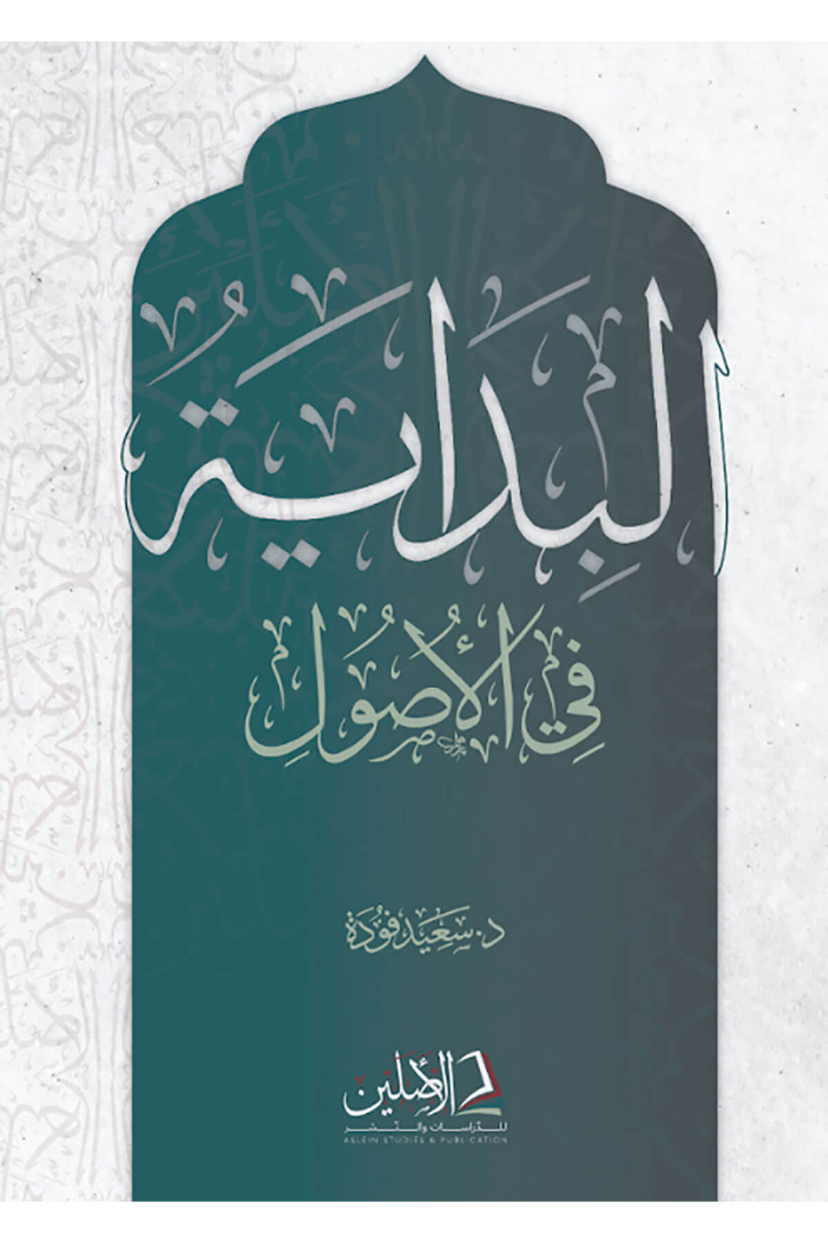 El-Bidaye Fil-Usul - البداية في الأصولDarül AsleynMuhtelif Ürünler