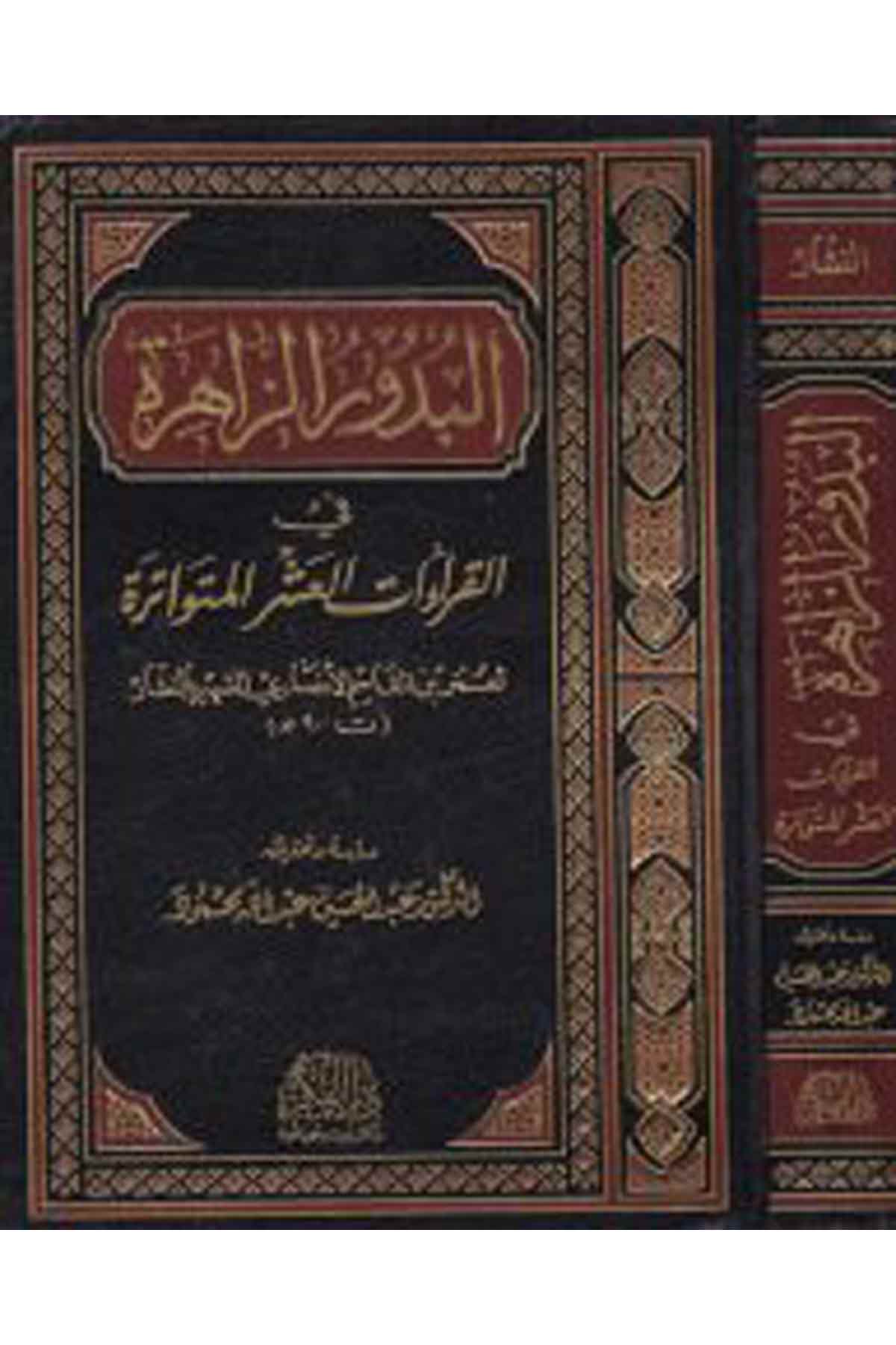 El-Budurü'z-Zahire - البدور الزاهرة Darü'l-FikrKıraat