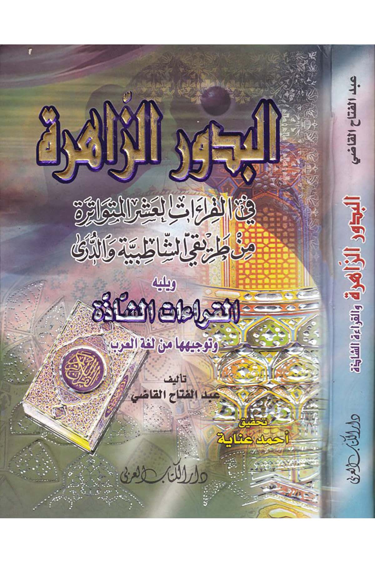 El-Budurü'z-Zahire - البدور الزاهرة Darü'l-Kitabi'l-Arabi - دار الكتاب العربيKıraat