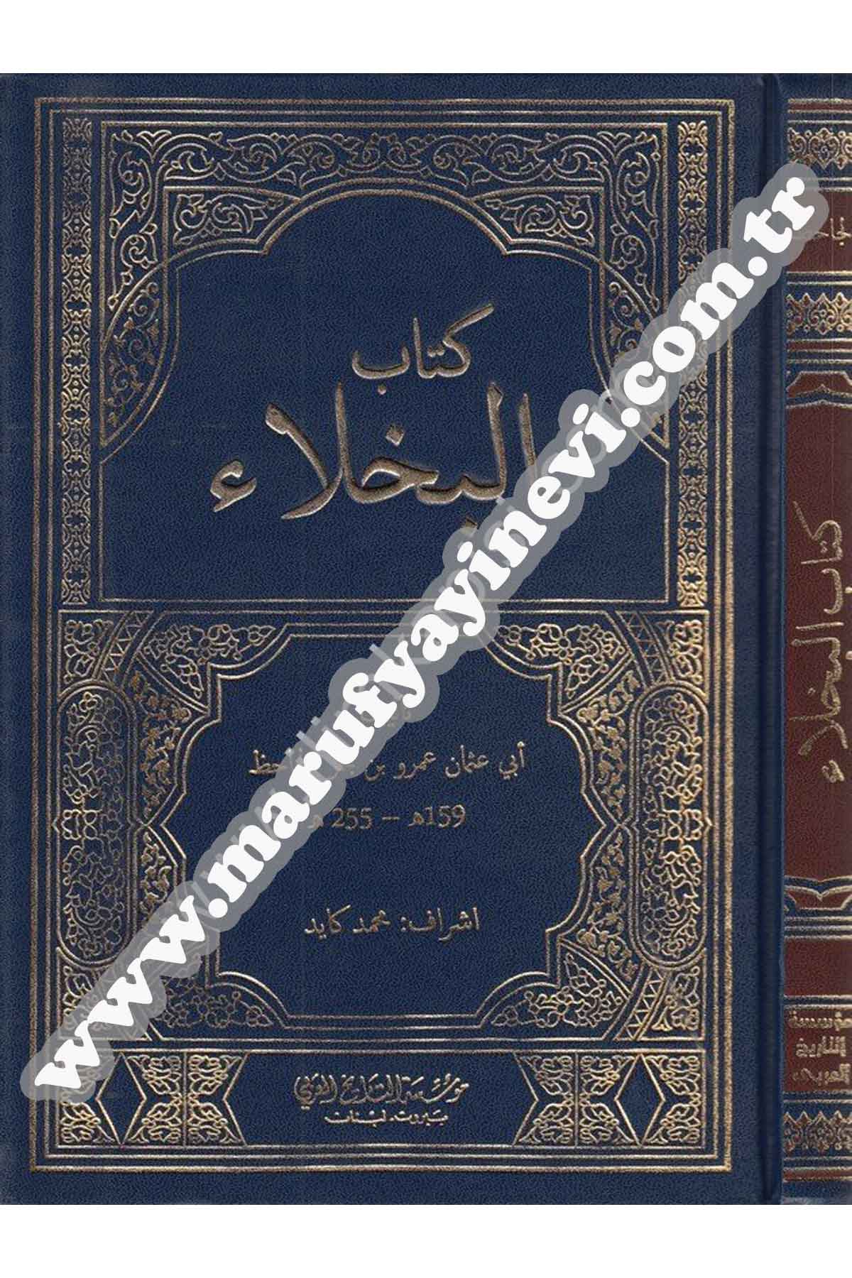 كتاب البخلاءDar'ül İhya TurasArap Dili ve Edebiyatı