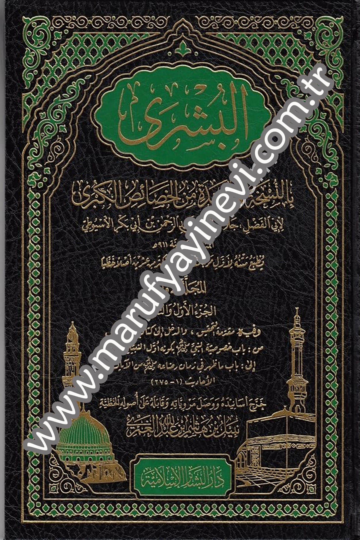 el Büşrâ bin nüshatil müsnede minel hasâisil kübrâ 8CiltDar'ül Beşairil İslamiyyeHadis