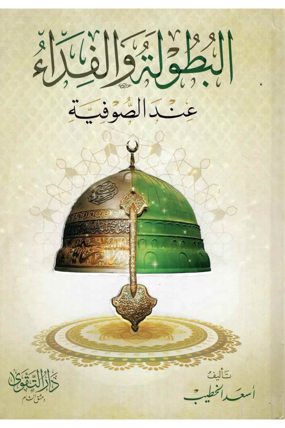 El Butuletü vel Fida İndes Sufiyye-البطولة والفداء عند الصوفيةDarüt TakvaTasavvuf