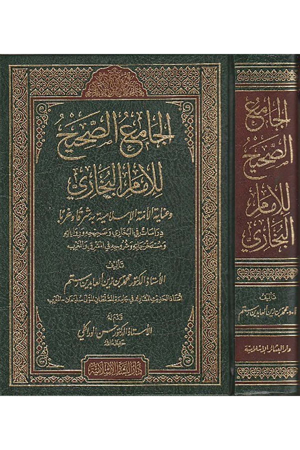 El Câmiüs Sahih Lil İmam El Buhari Ve İnayetül Ümmetil İslamiyye Bihi Şerikat Ve Araben 1Cilt | الجامع الصحيح للامام البخاريDar'ül Beşairil İslamiyyeHadis